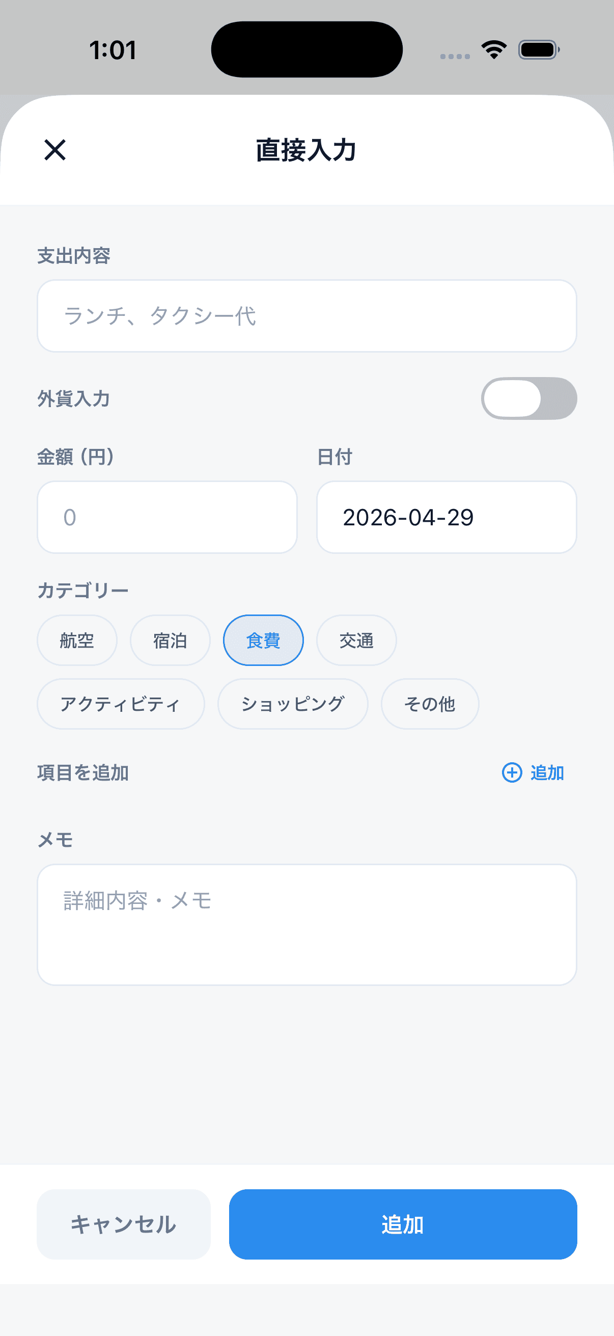 AI追加 — レシート読み取り