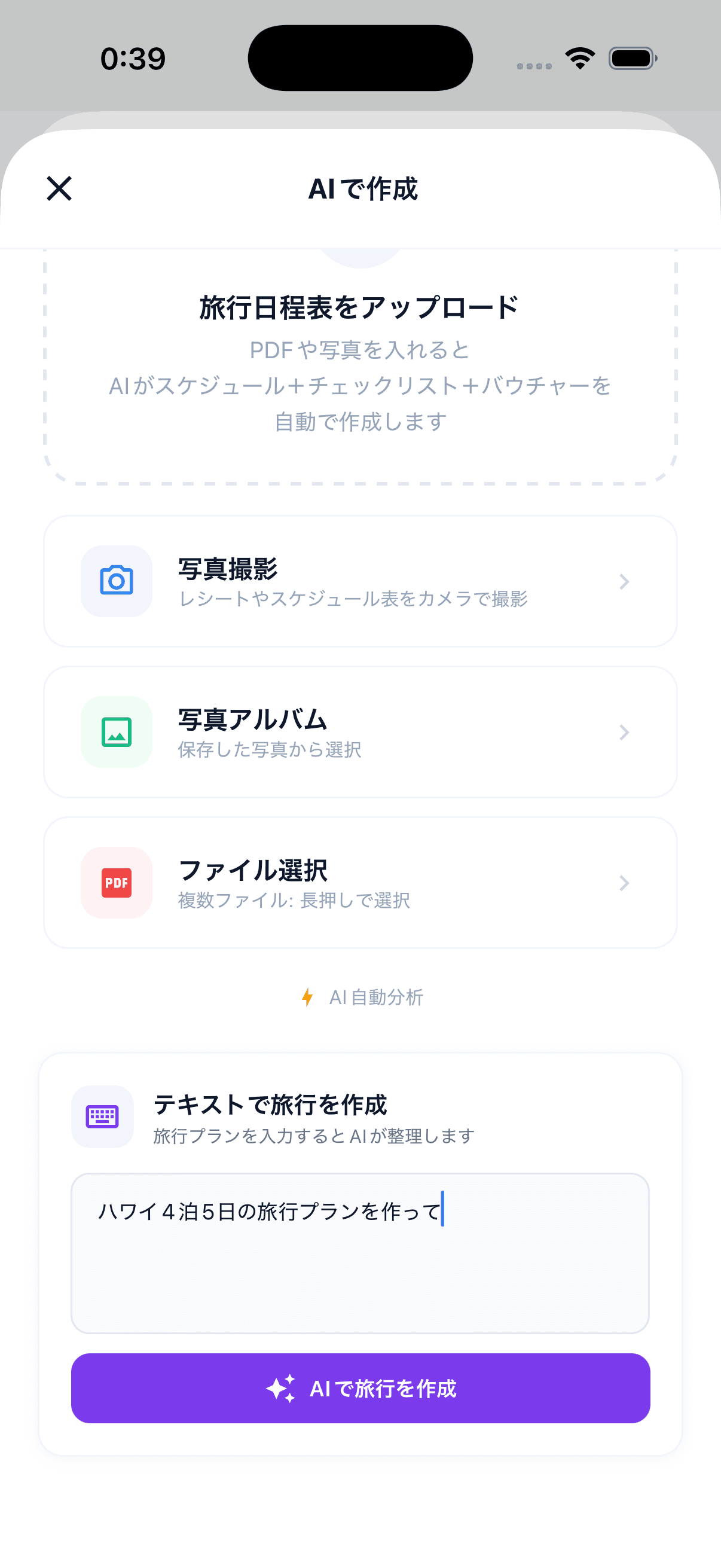 AI入力選択 — 写真・アルバム・PDF・テキスト
