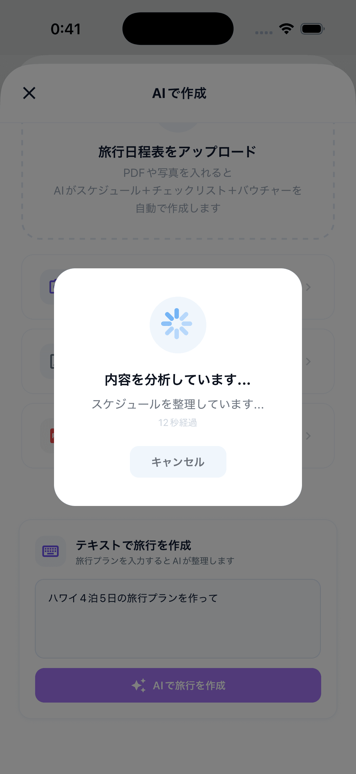 AI分析中ローディング