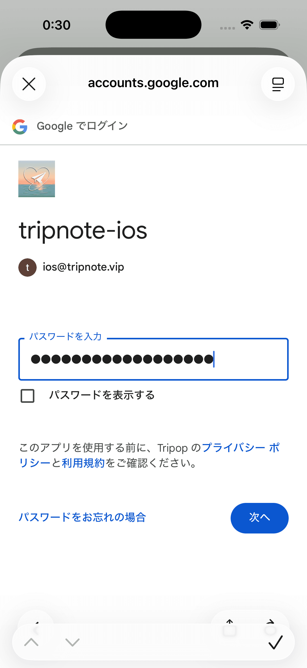 Googleアカウントログイン画面
