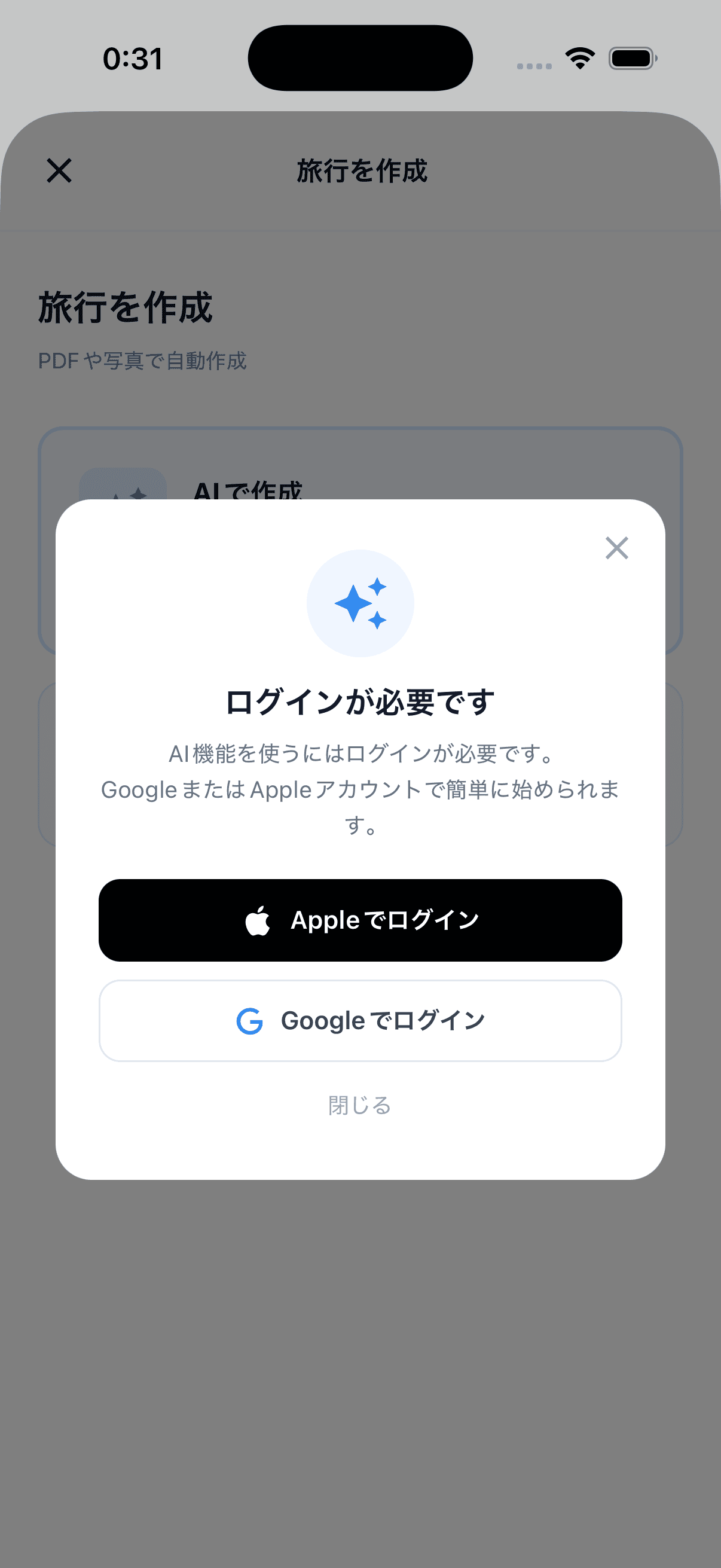 Tripop ログインモーダル — Apple・Google