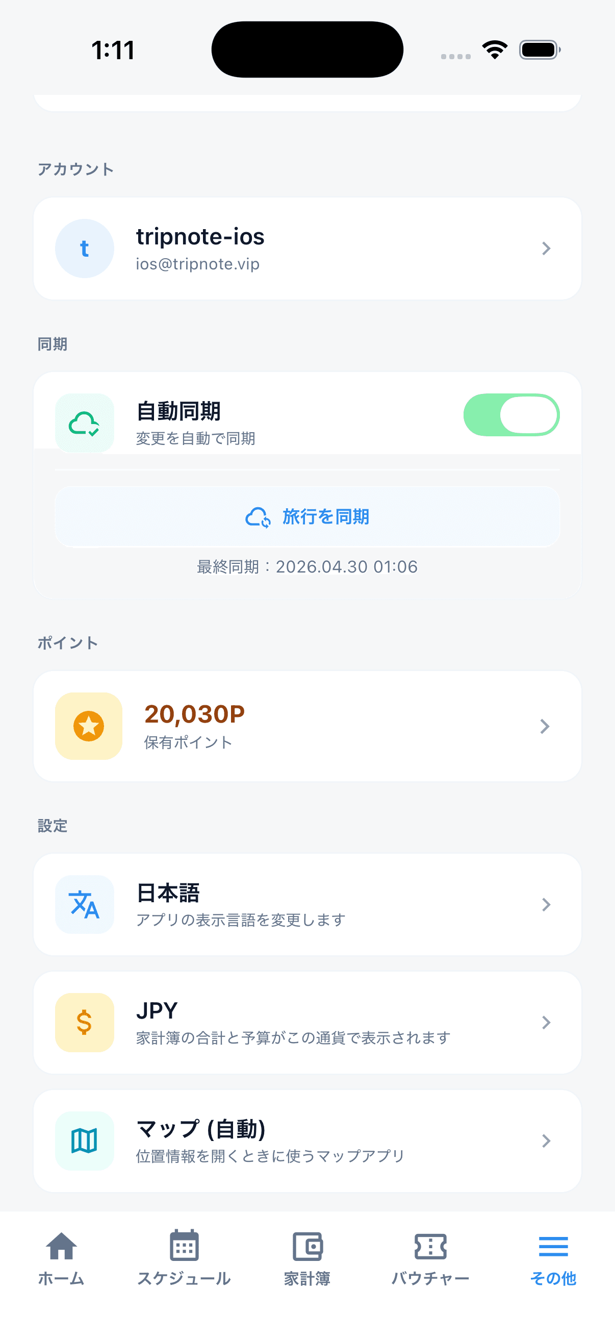 その他 — ポイント・言語・通貨・地図