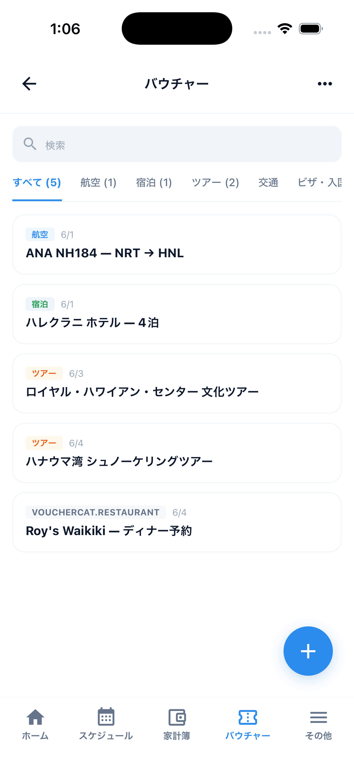 バウチャー追加 — カテゴリ・予約番号・添付