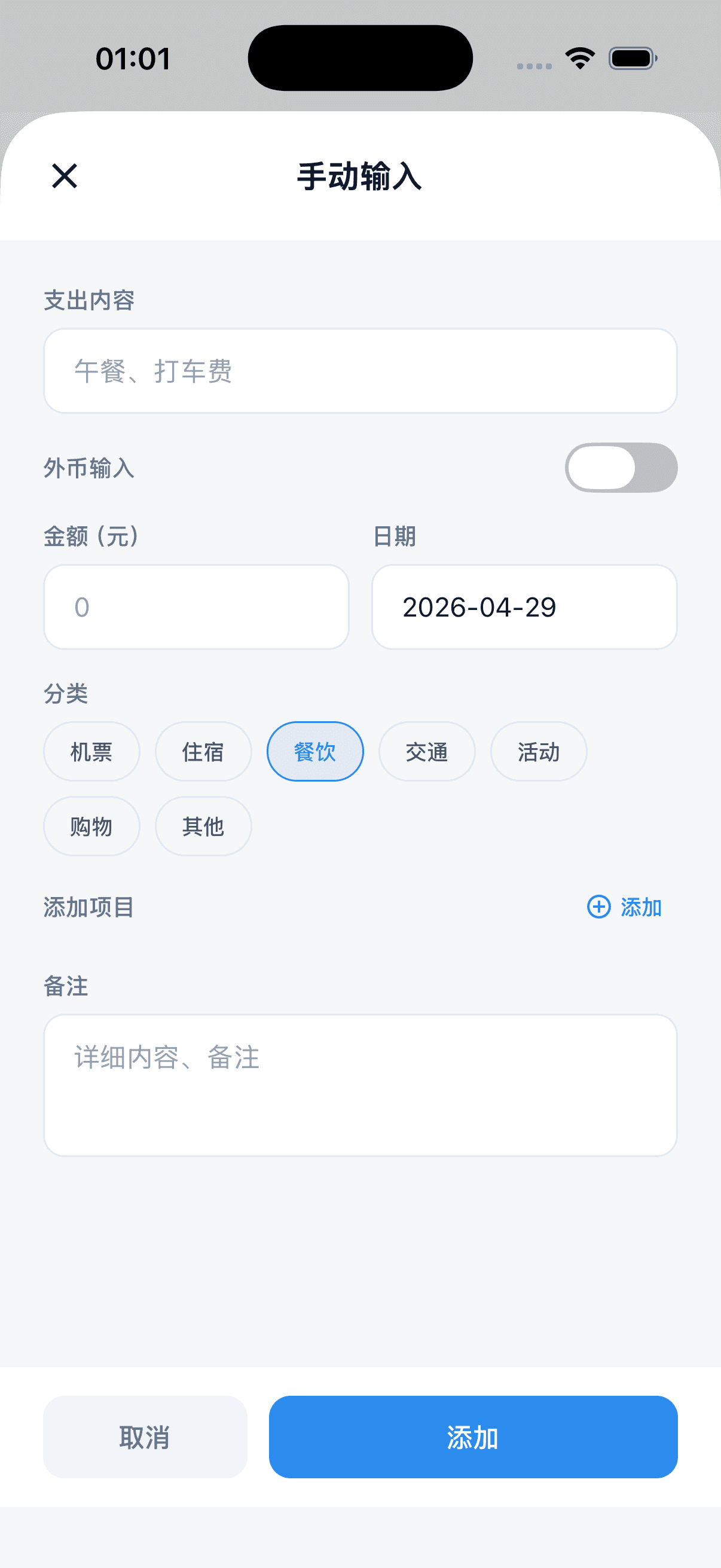 AI 添加 — 收据扫描