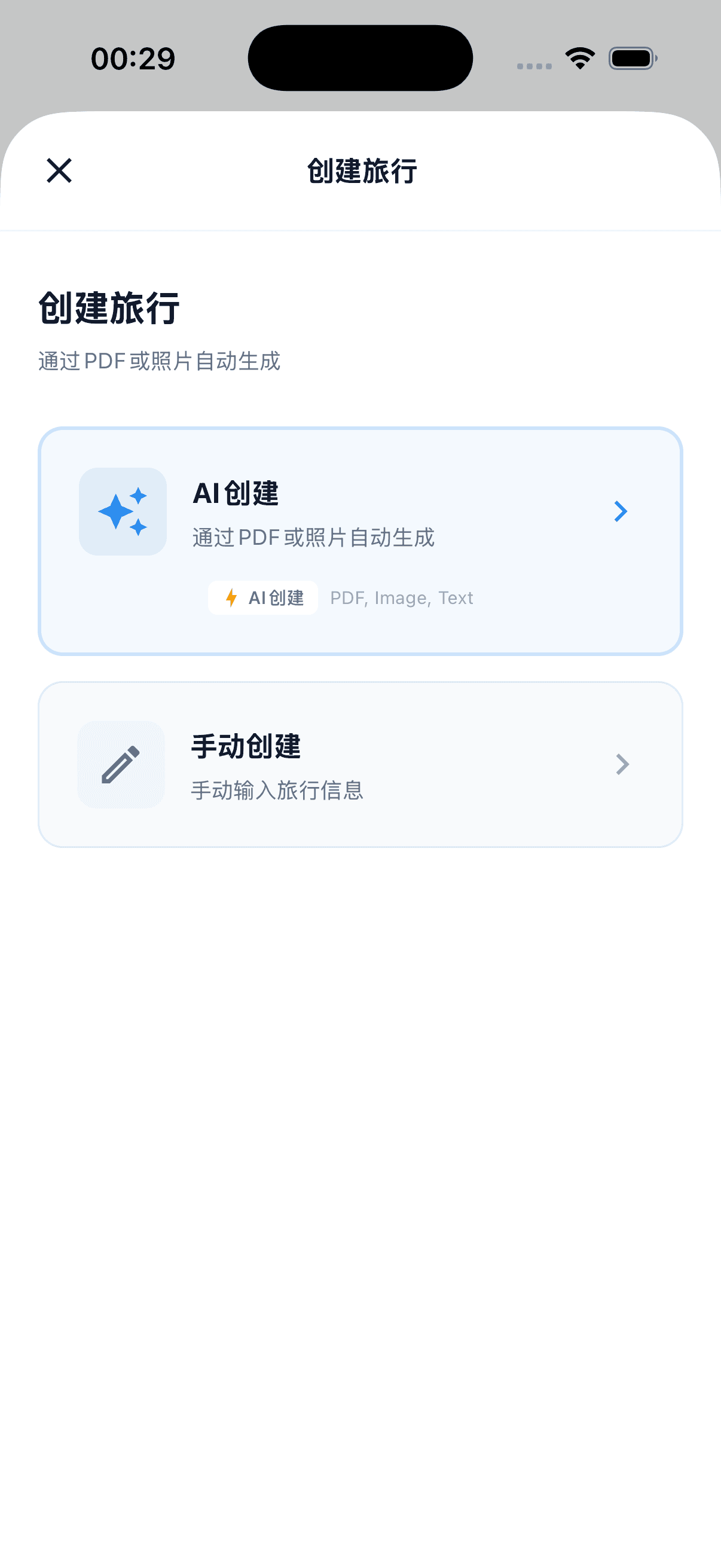 创建旅程 — AI vs 手动