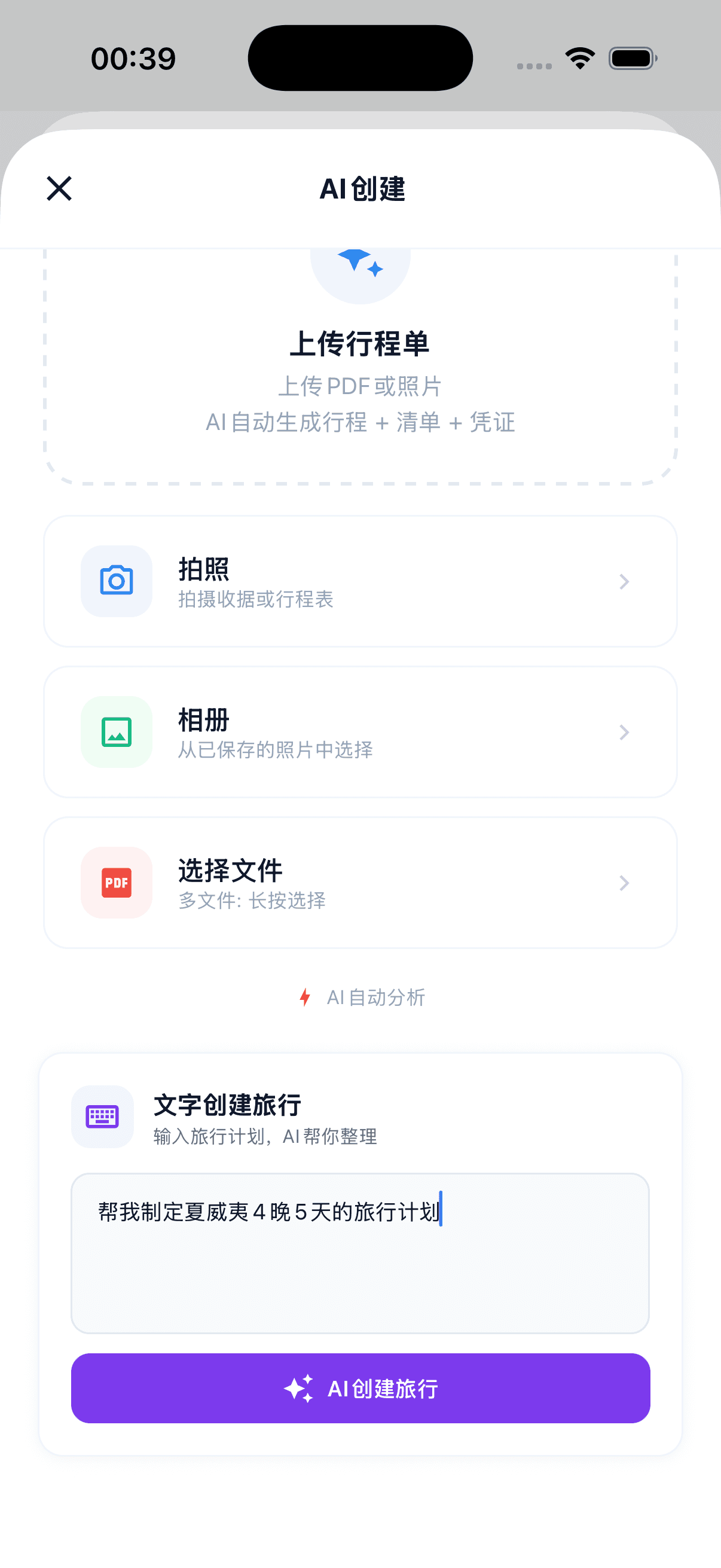 AI 输入选项 — 拍照·相册·文件·文字