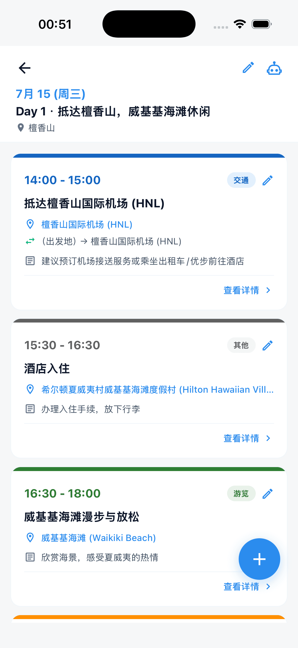 事件详情 — Day 1 时间序卡片