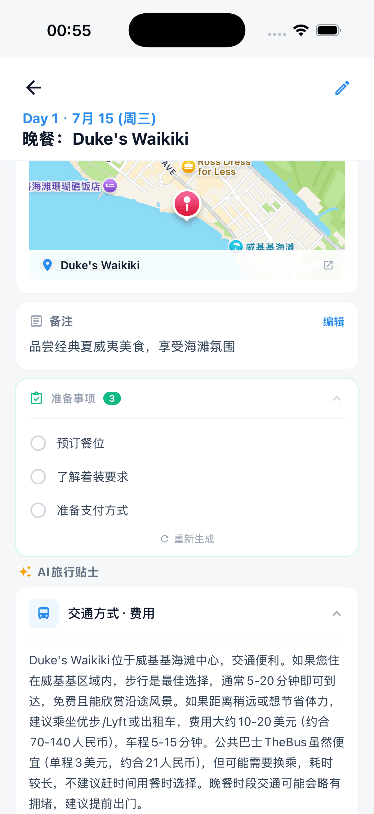 AI 旅行提示 — 出行方式与费用