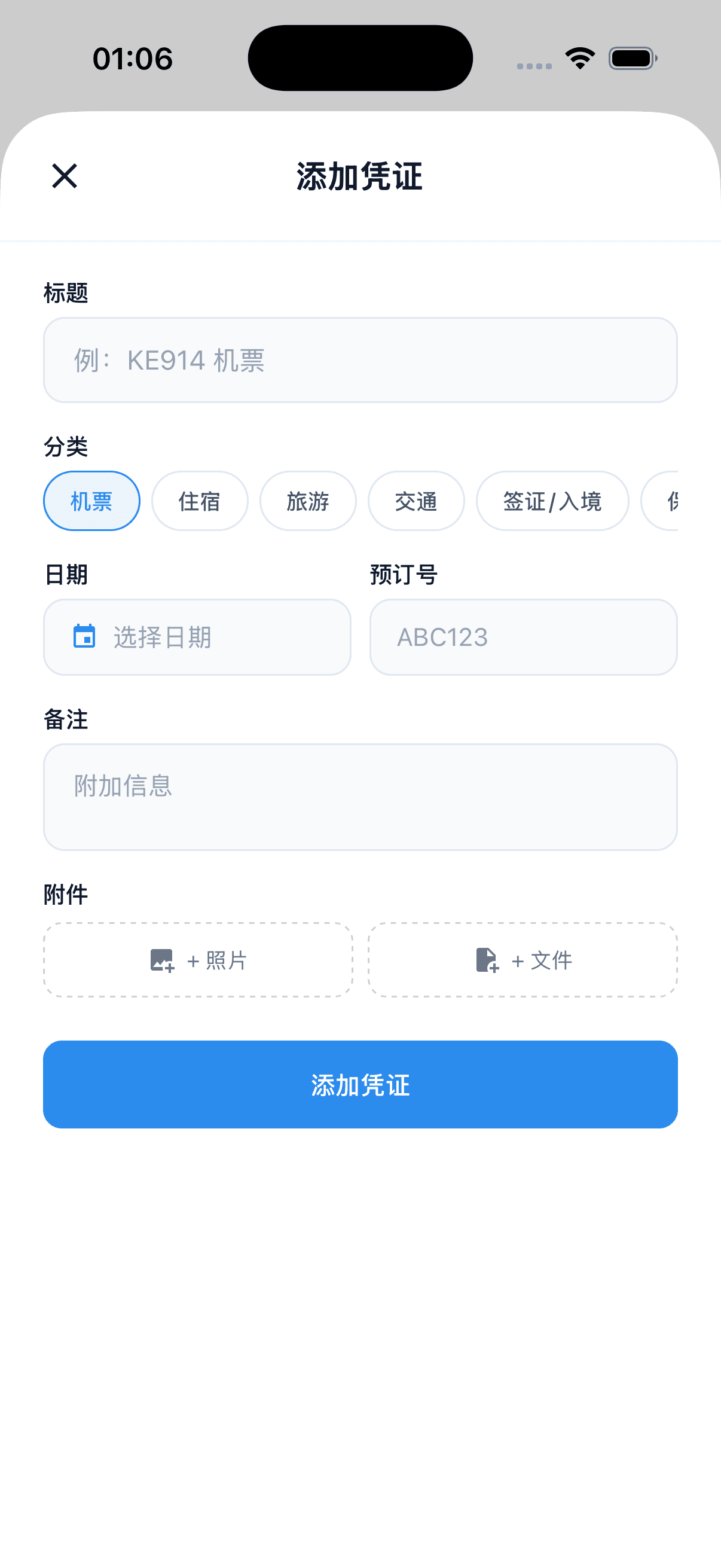 凭证列表 — 机票·住宿·游玩