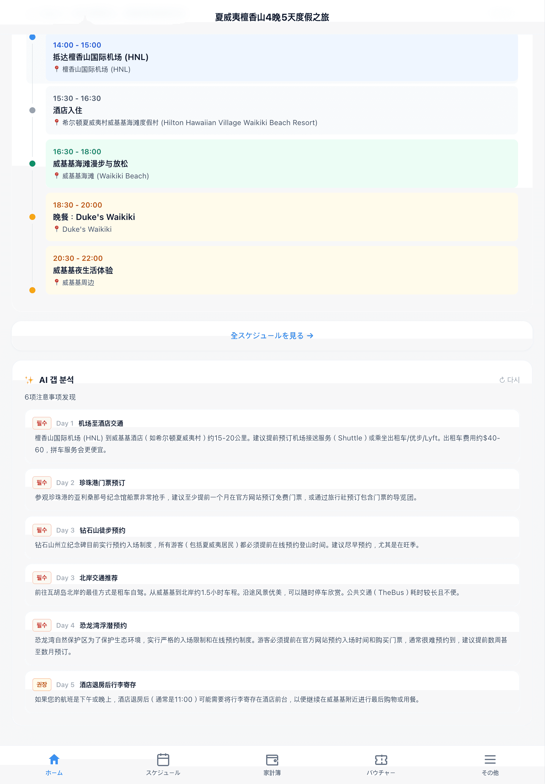 网页主页 — D-day与Day 1时间轴