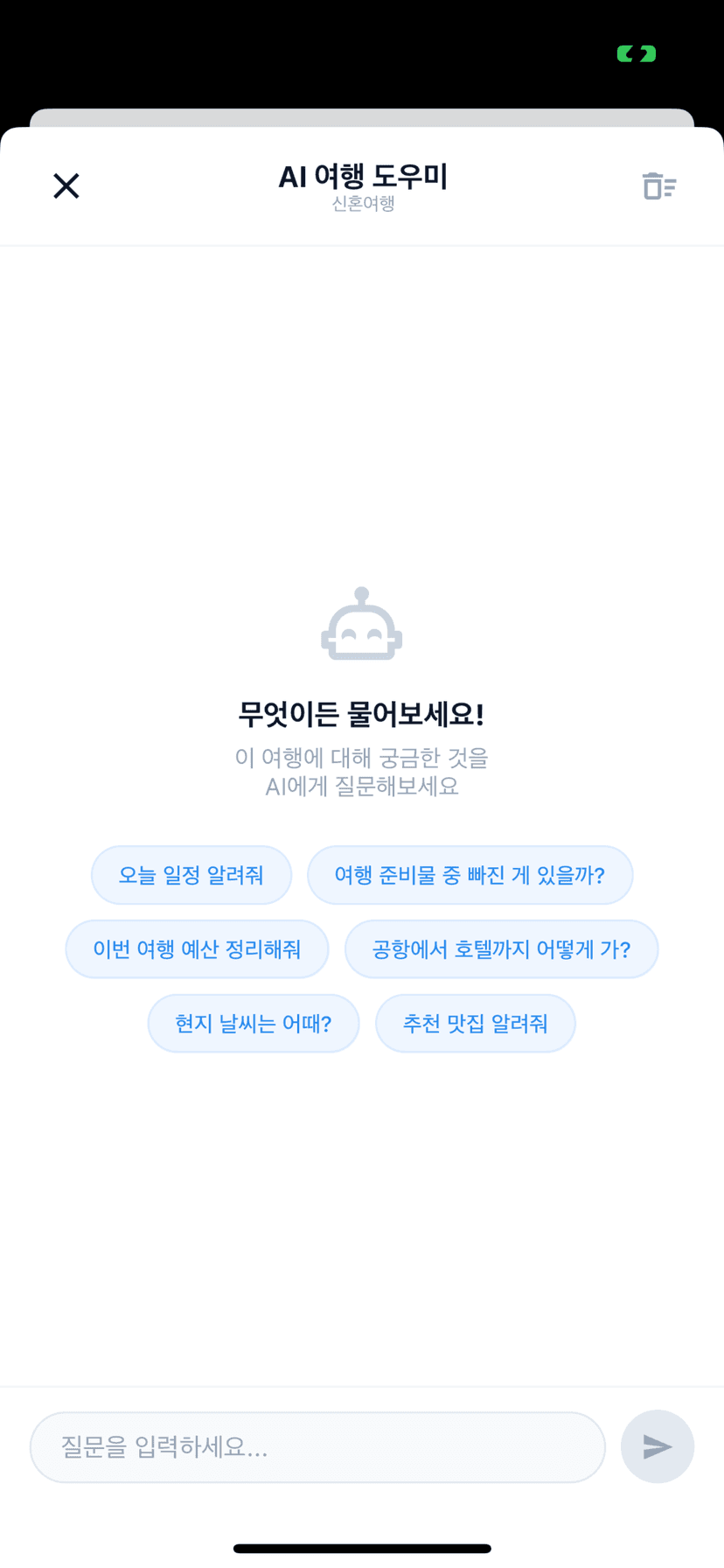 AI 여행 어시스턴트