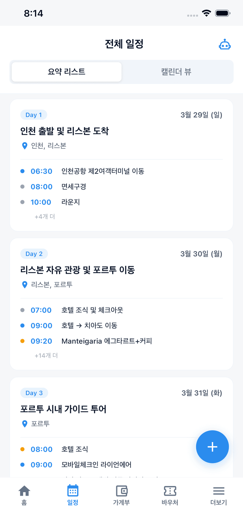 여행 일정 목록