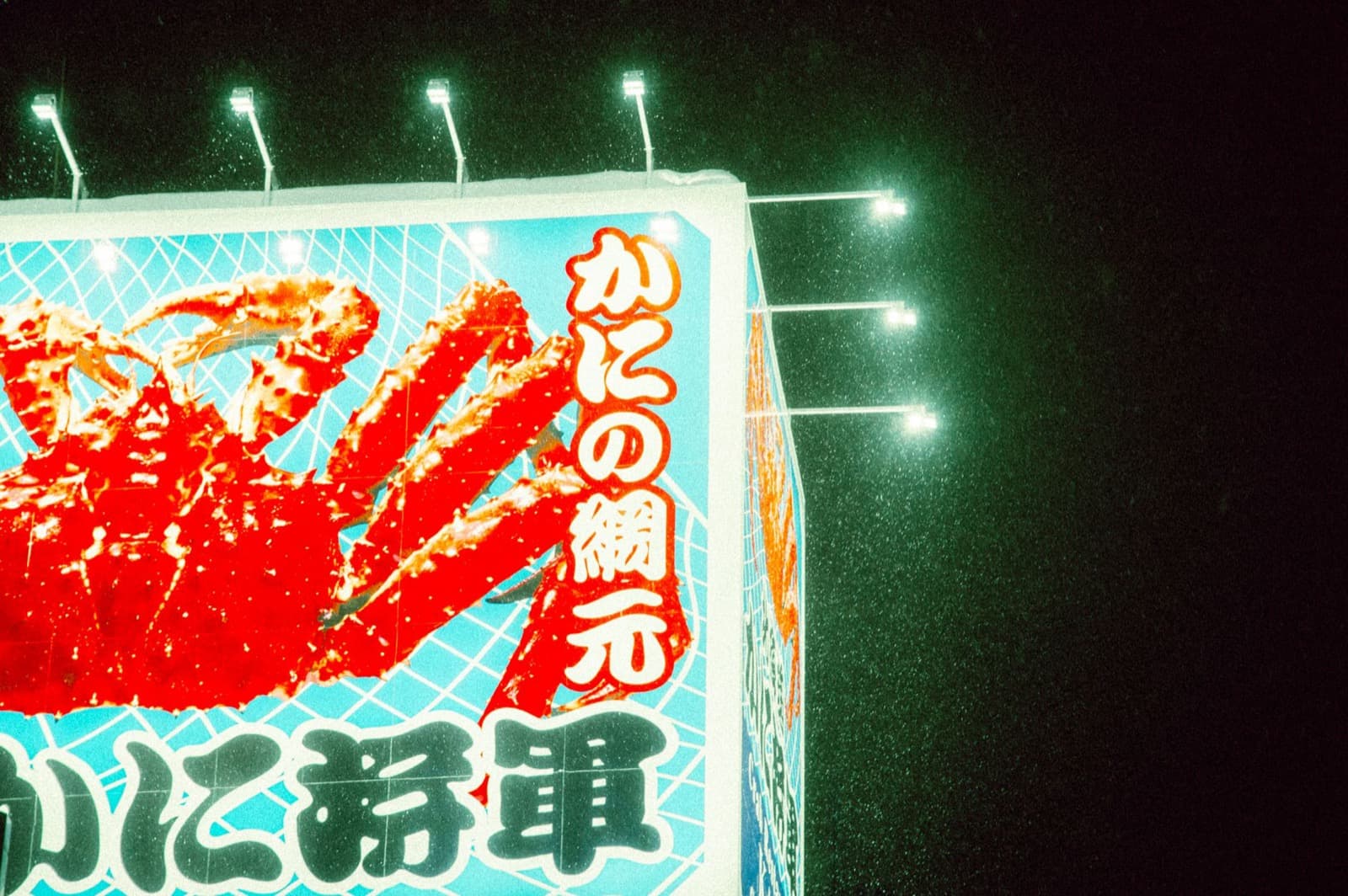 The giant crab signboard of the Kani Shogun restaurant in Susukino