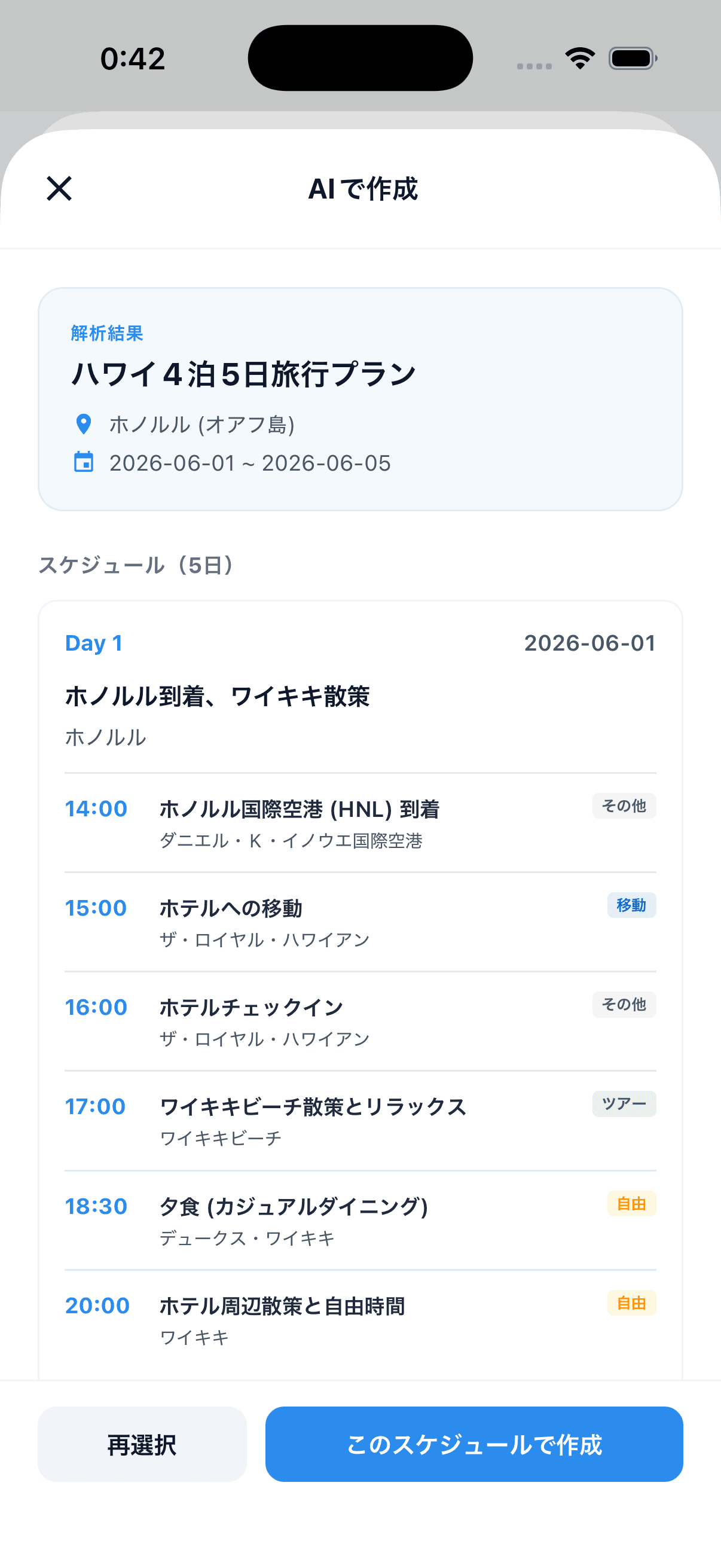 AI生成結果 — ハワイ4泊5日プレビュー
