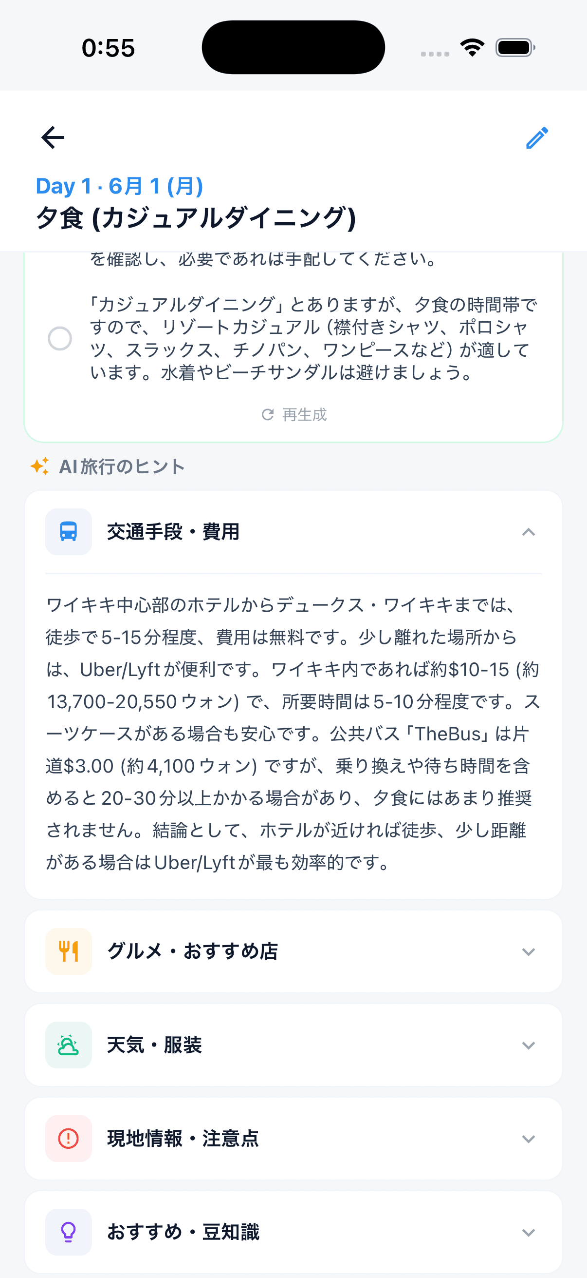 AI旅行ヒント, 移動手段と費用
