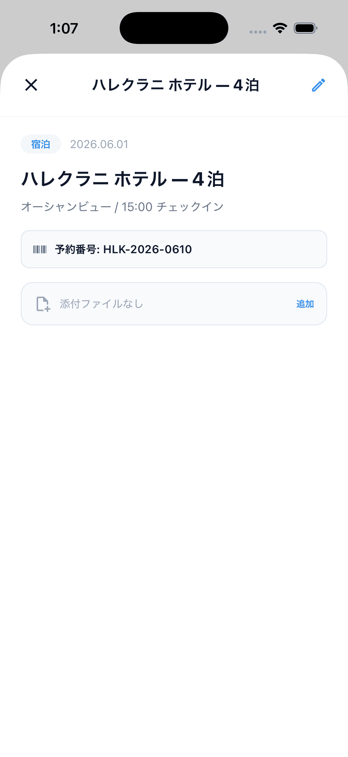 バウチャー詳細 — イベント自動連動