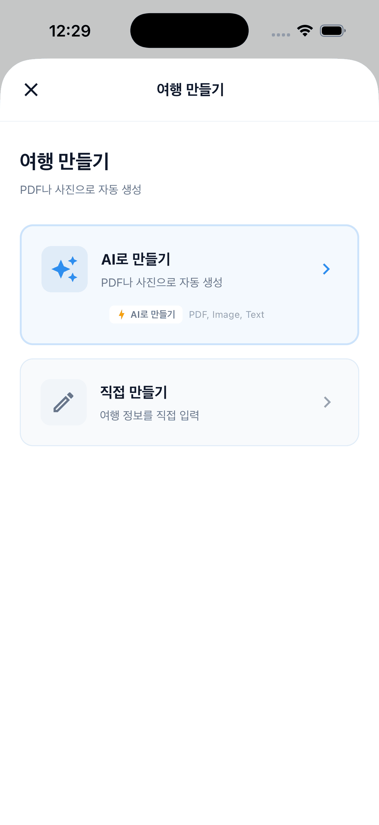 여행 만들기, AI로 만들기 vs 직접 만들기