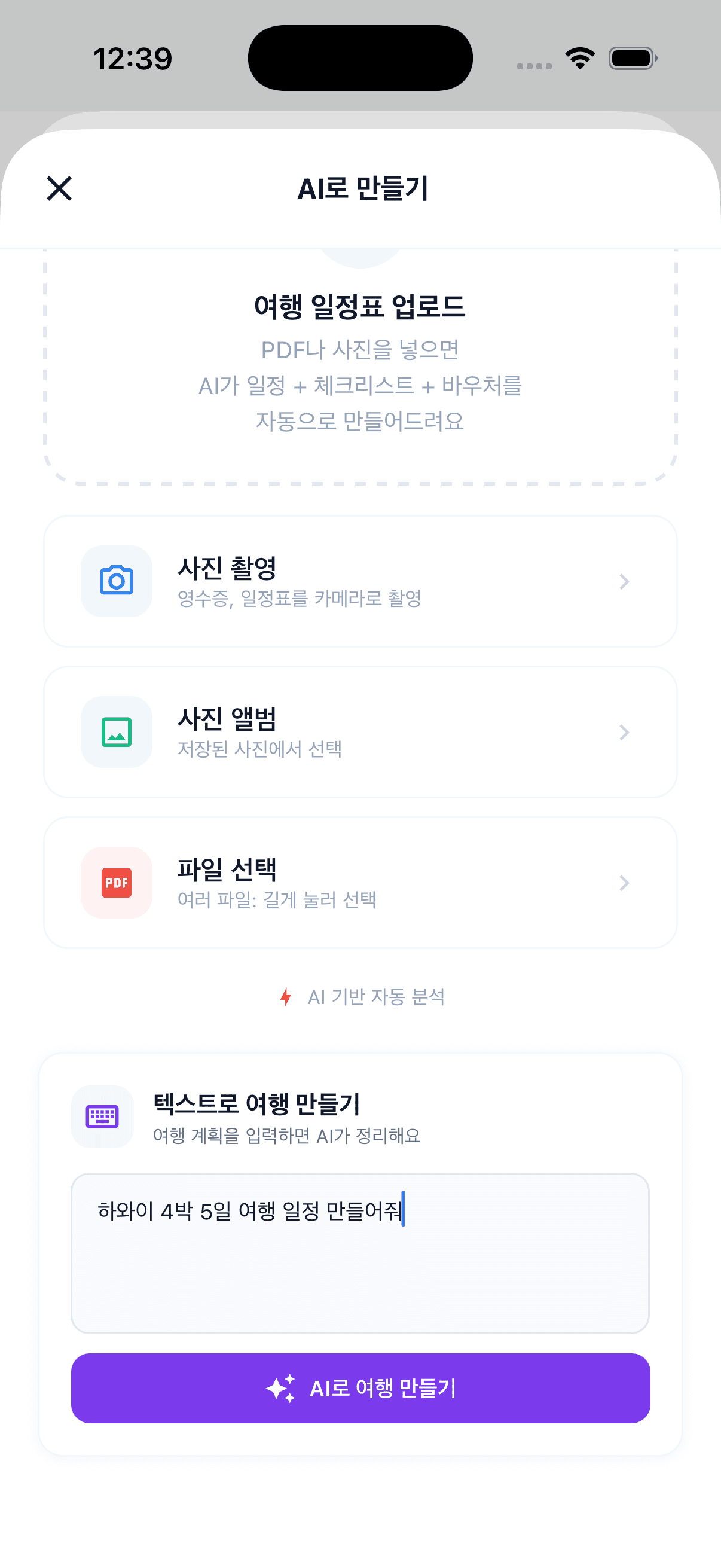 AI 입력 옵션, 사진/앨범/파일/텍스트