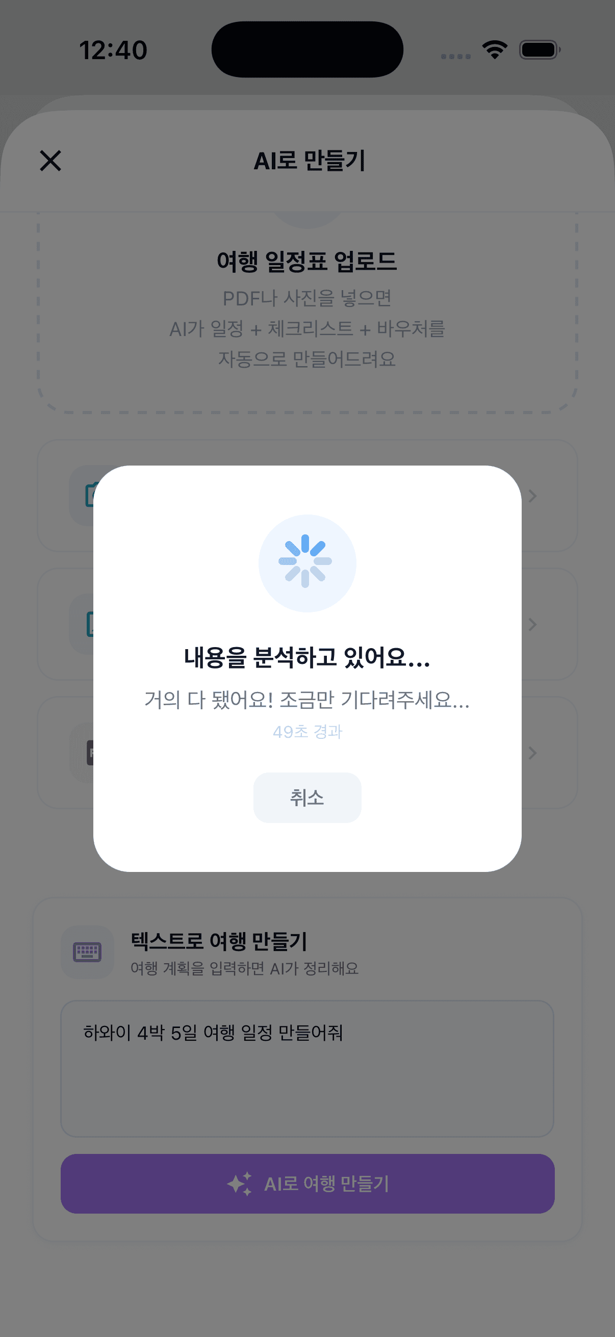 AI 분석 중 로딩 화면