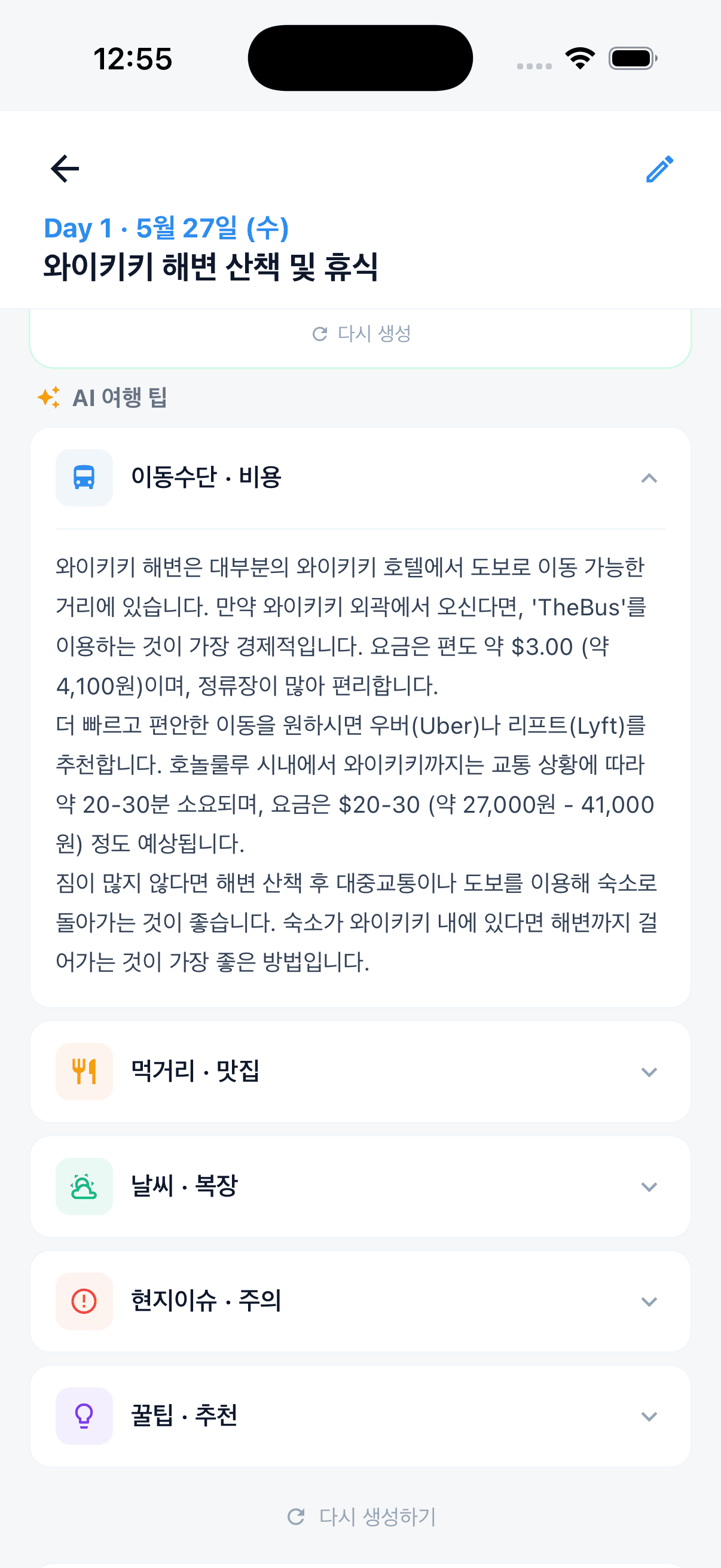 AI 여행 팁, 이동수단·비용 자동 정리