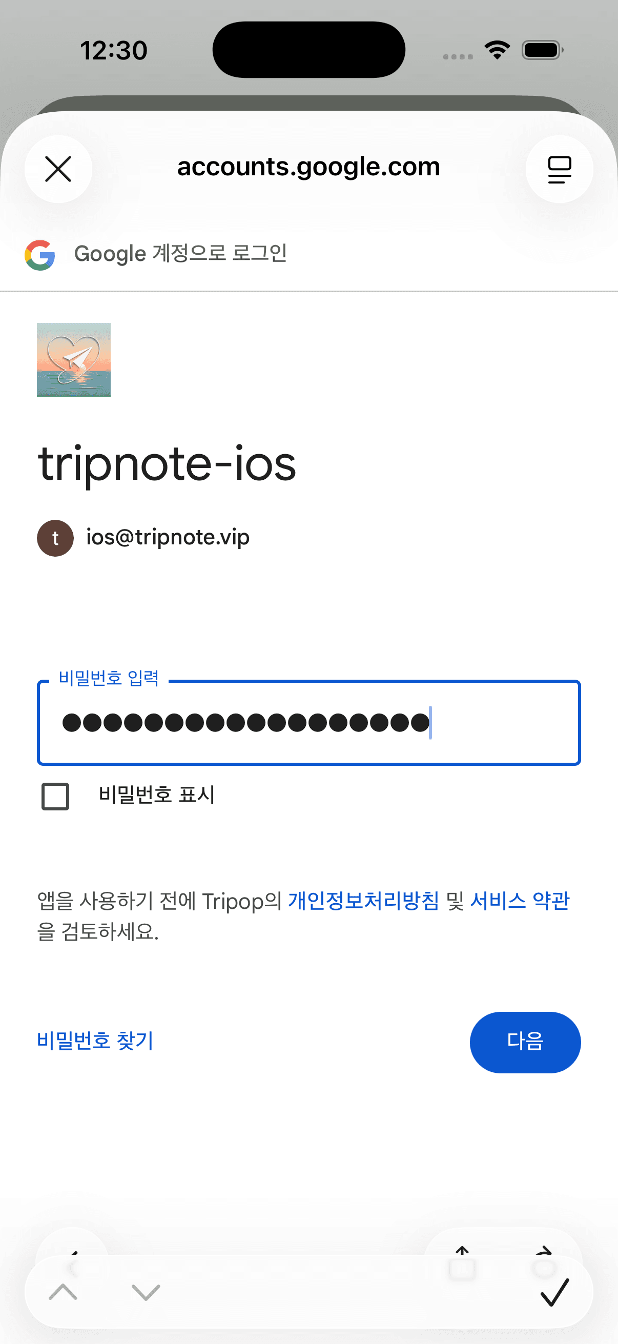 Google 계정 로그인 화면