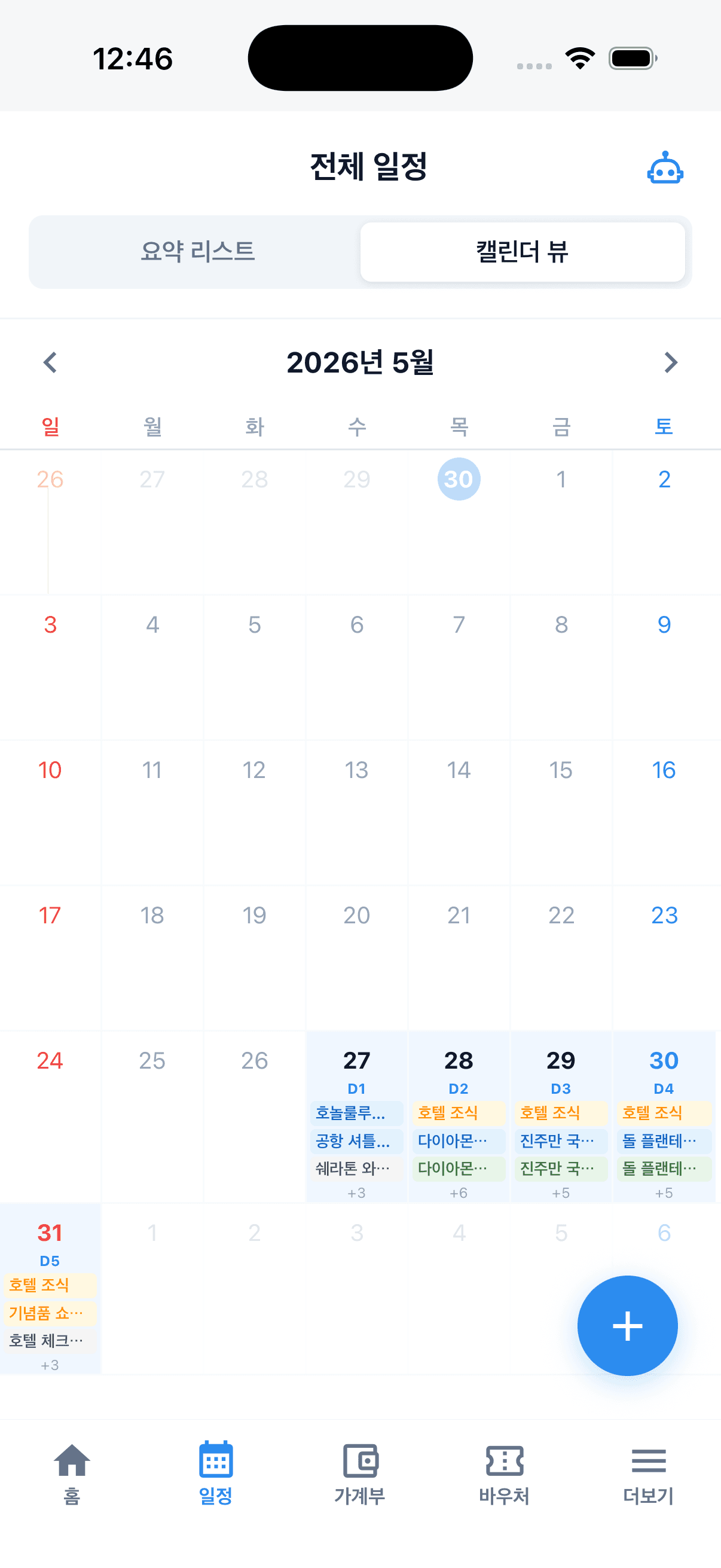 일정 탭, 월별 캘린더 뷰