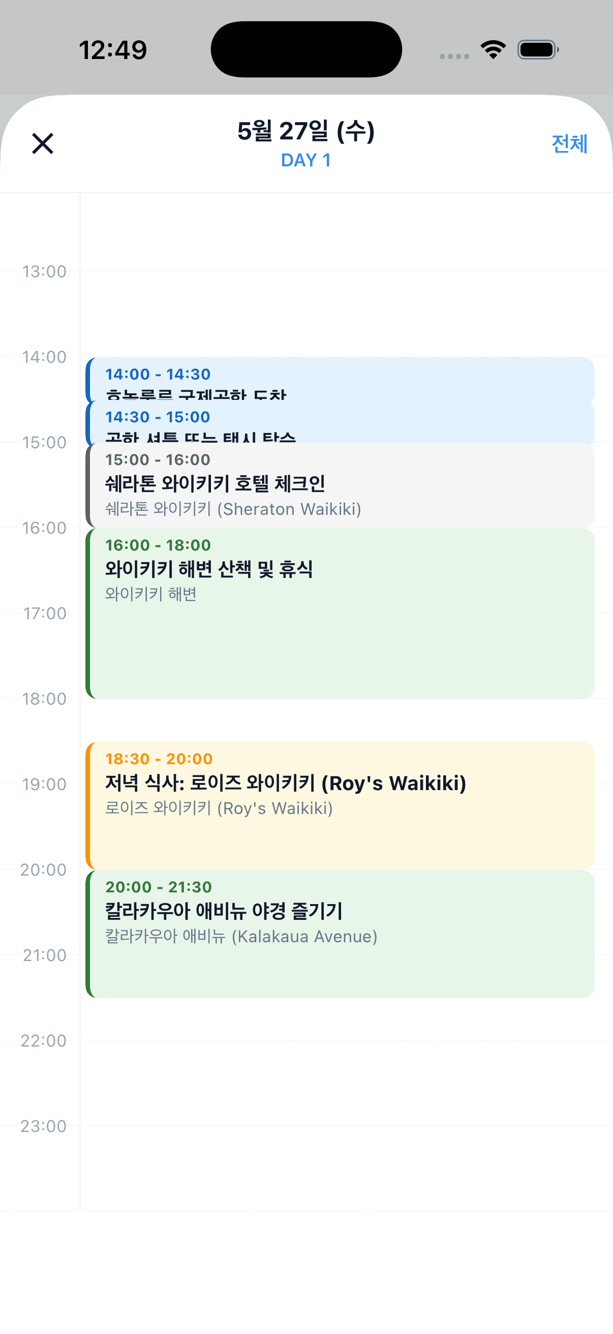 일정 탭, 일별 24시간 타임라인