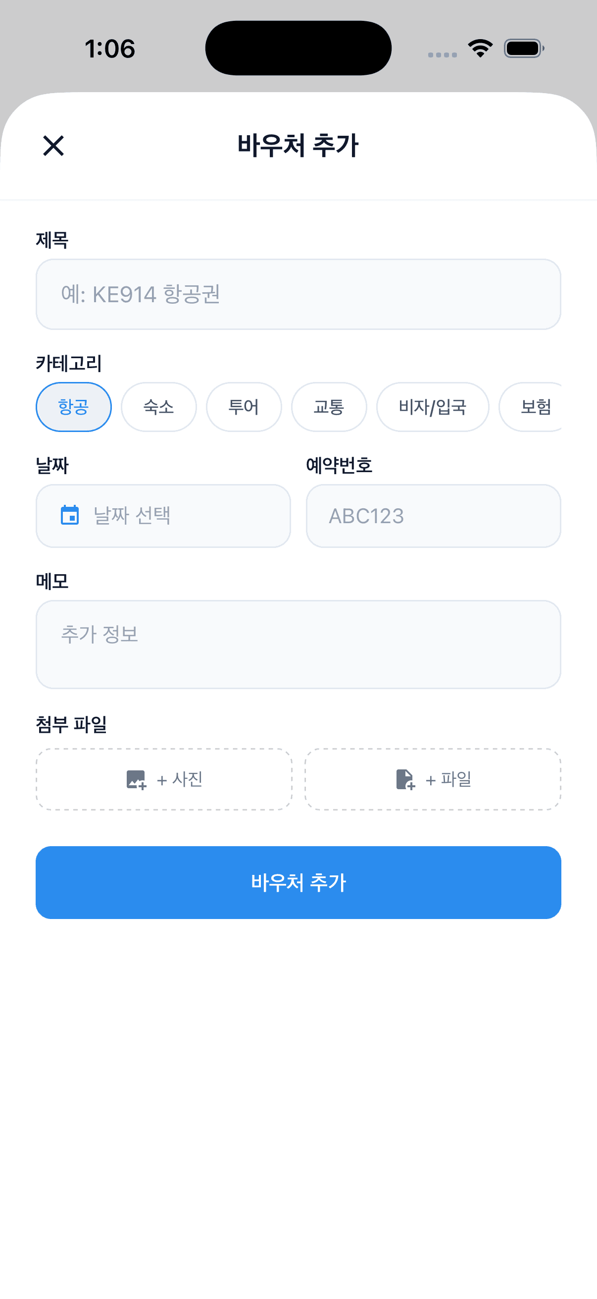 바우처 목록, 항공·숙소·투어·교통
