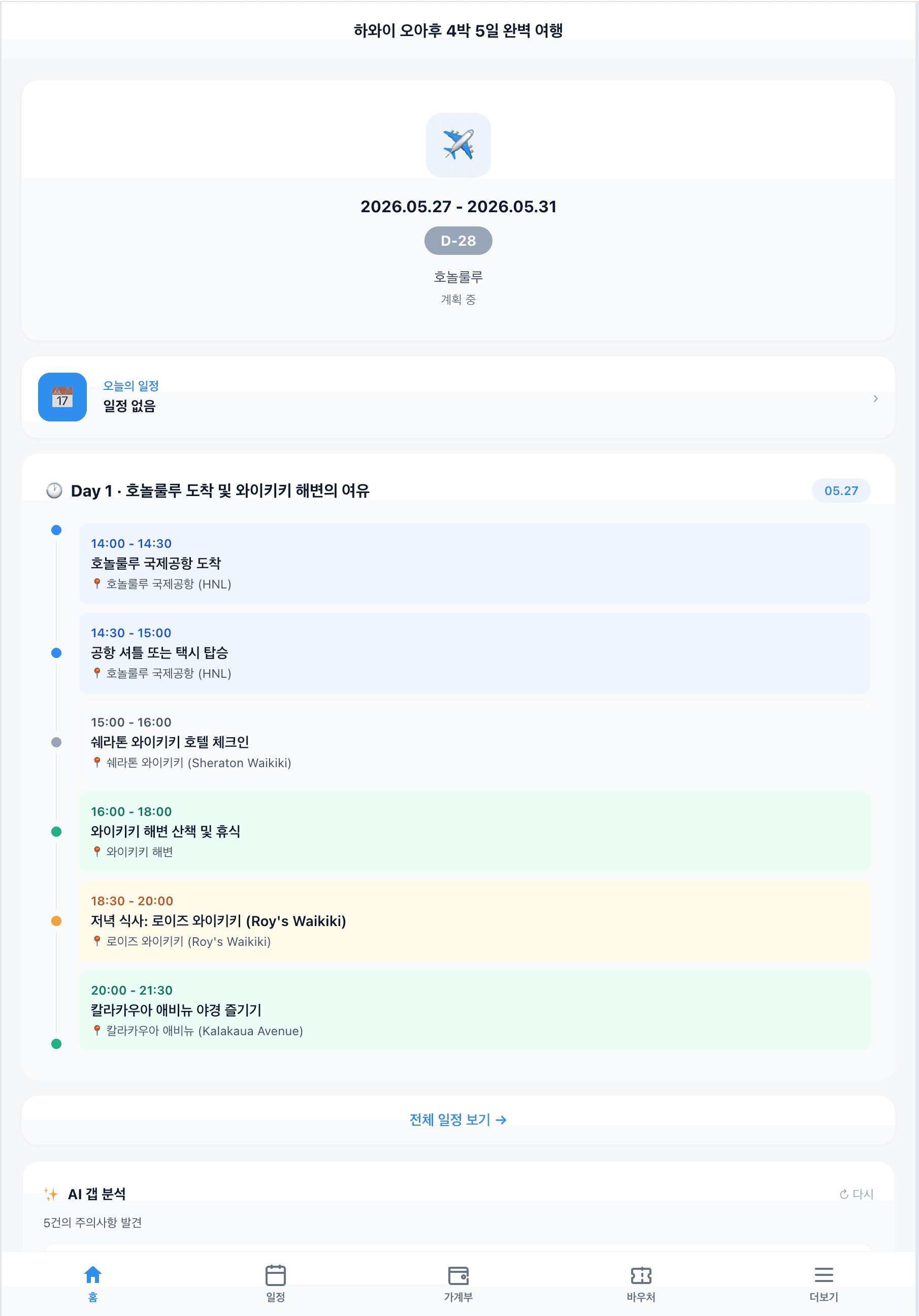 웹 홈, D-day와 Day 1 시간순 일정