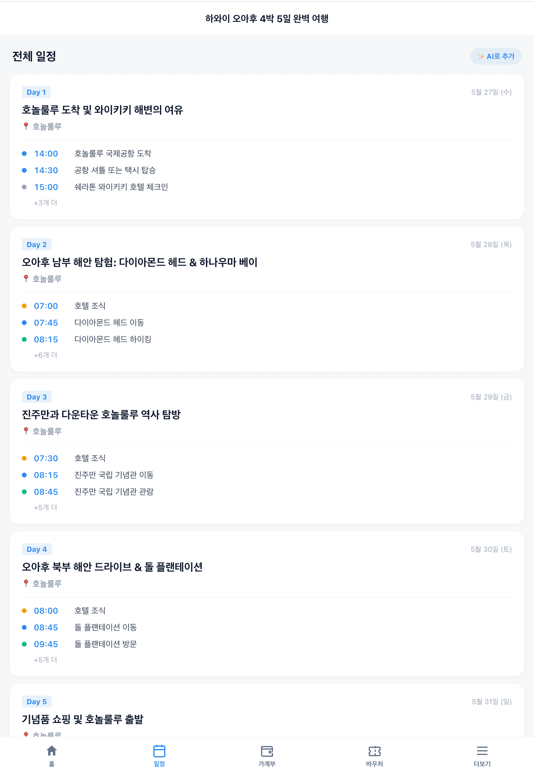 웹 일정, Day 1~5 전체 보기