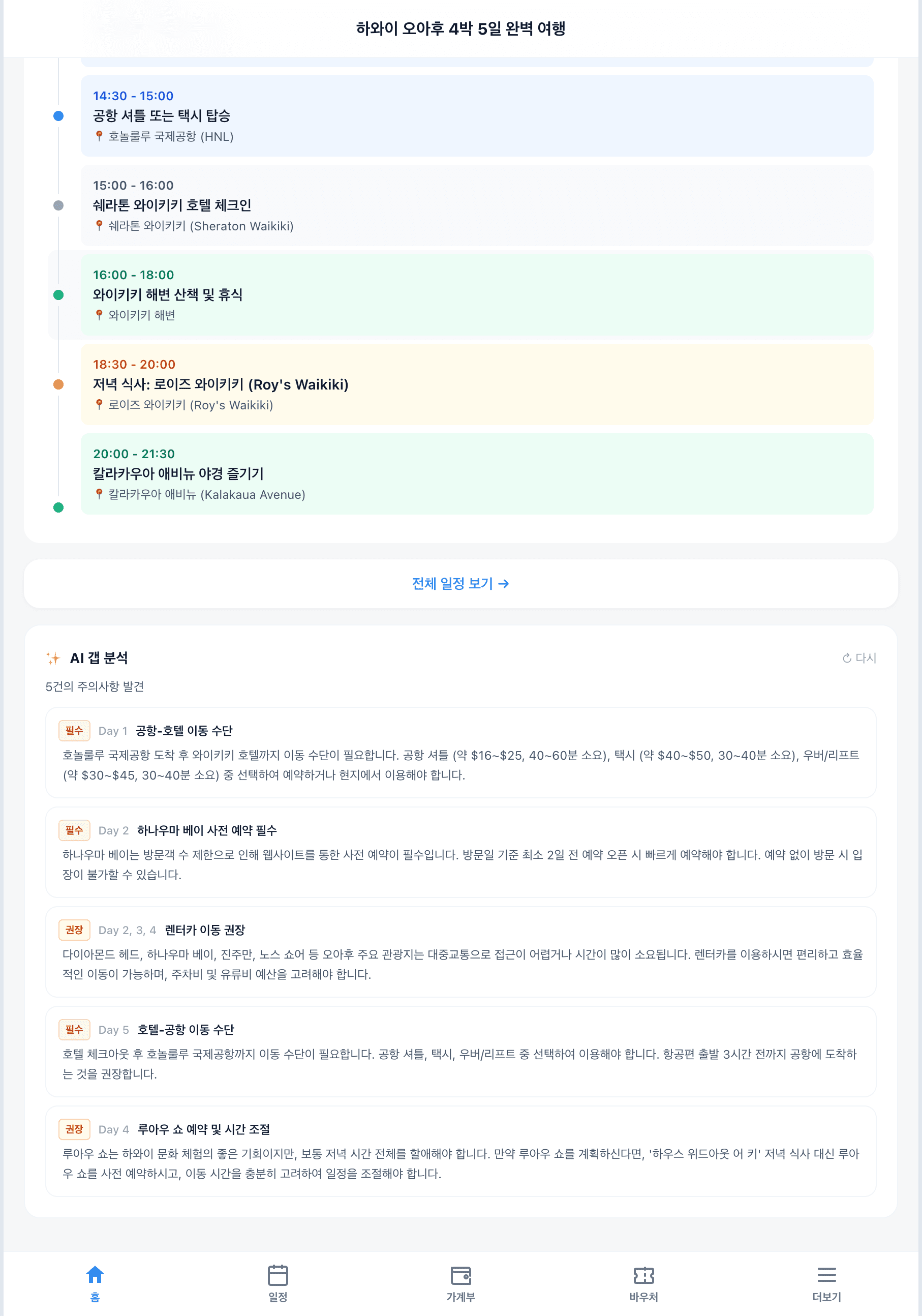 웹 홈 하단, AI 갭 분석 주의사항