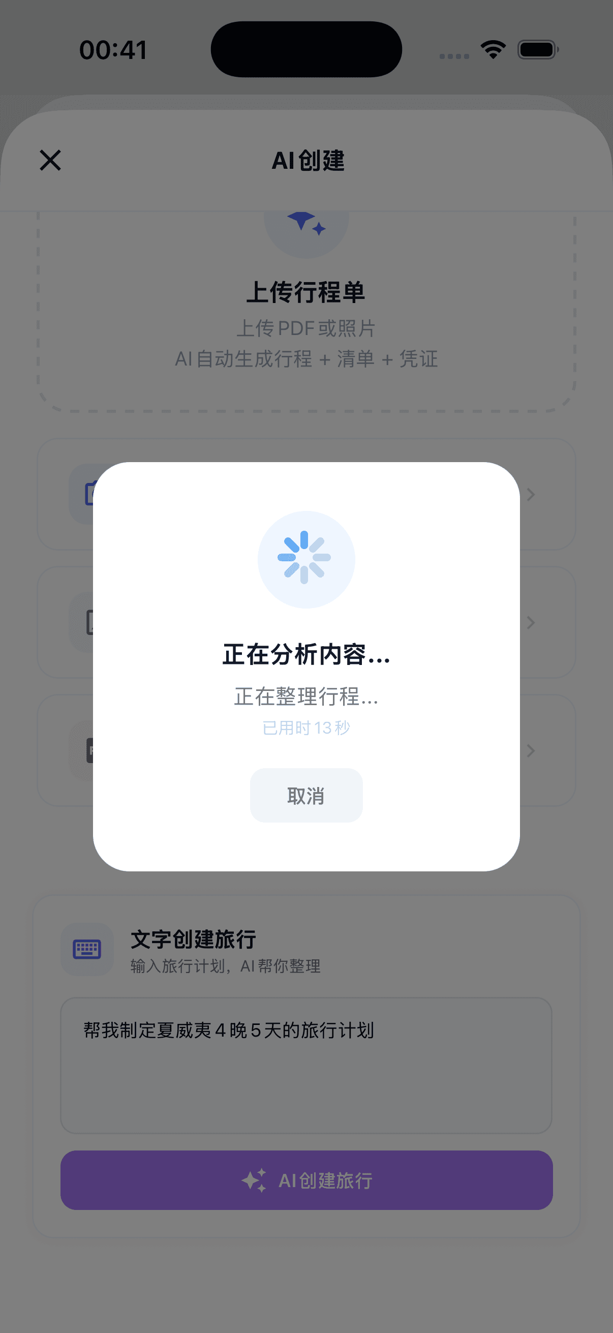 AI 分析中