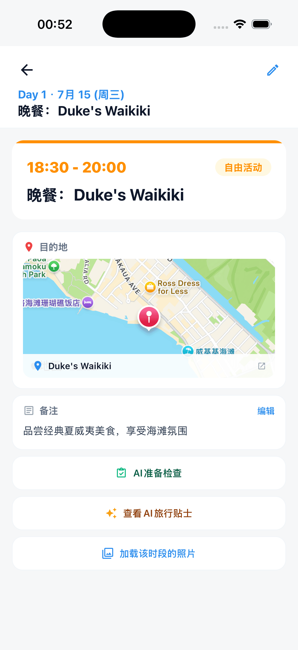 事件详情, 威基基海滩地图与备注