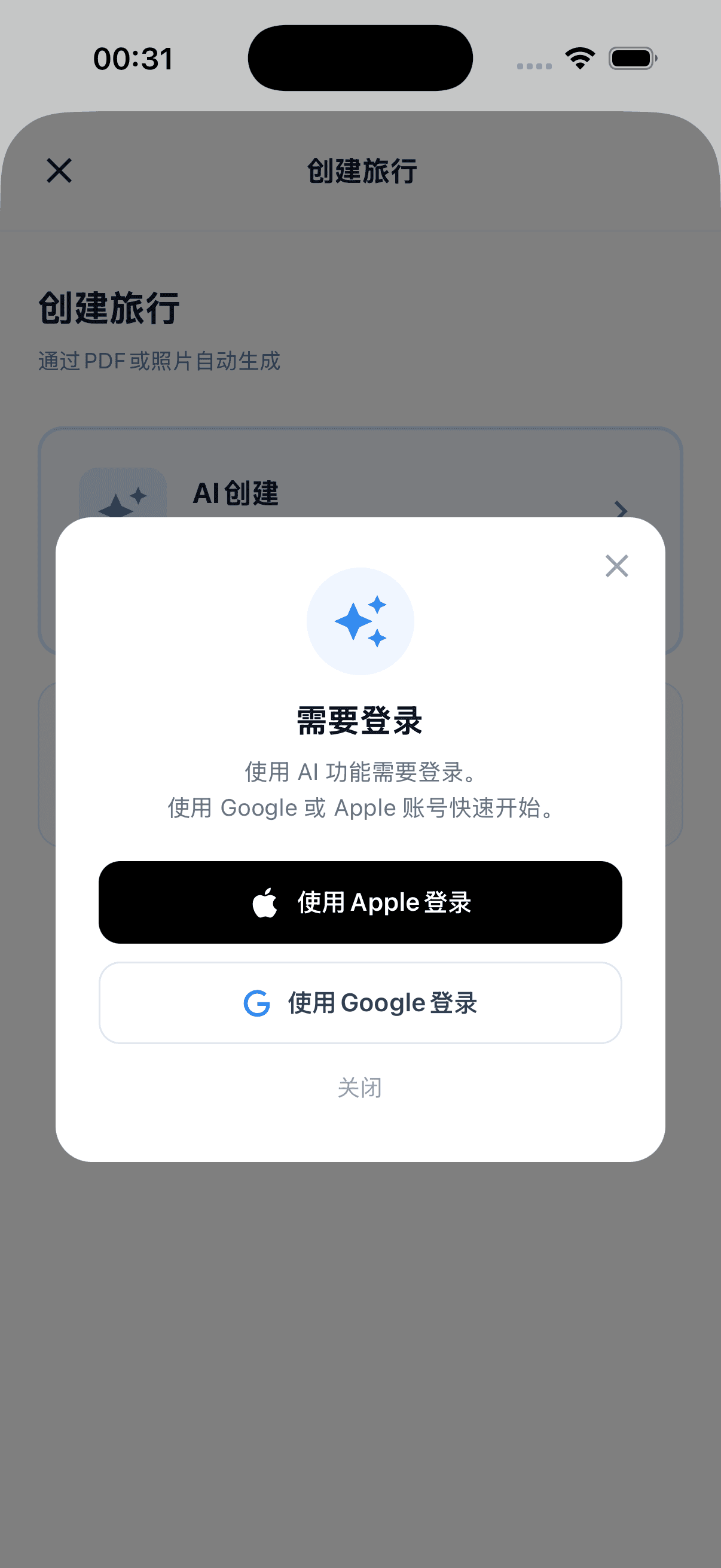 Tripop 登录界面, Apple·Google 登录