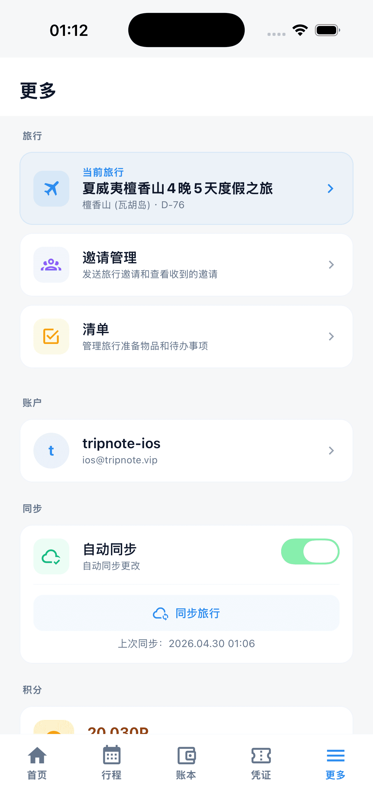 更多, 积分·语言·币种·地图