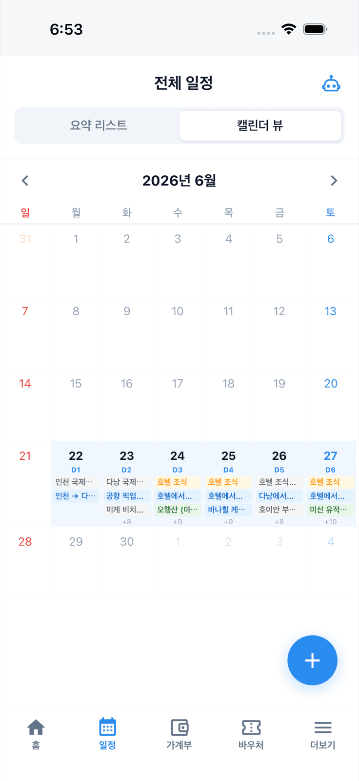 트립팝 한국어 캘린더 뷰, D1~D5 다낭+호이안 일정이 2026년 6월 22~27일에 깔린 화면