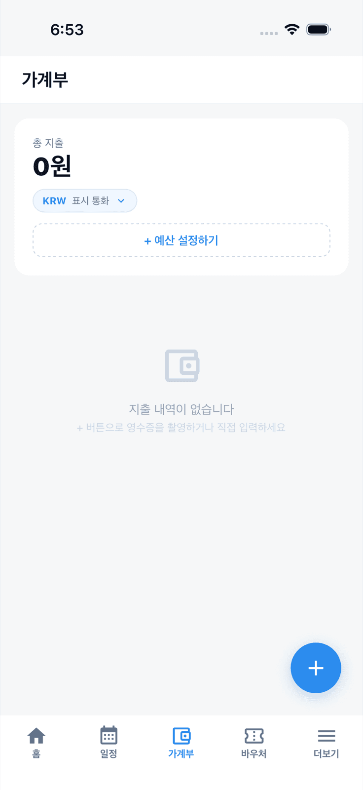 트립팝 가계부 한국어, 다낭 호이안 4박 6일 예산, 표시 통화 KRW