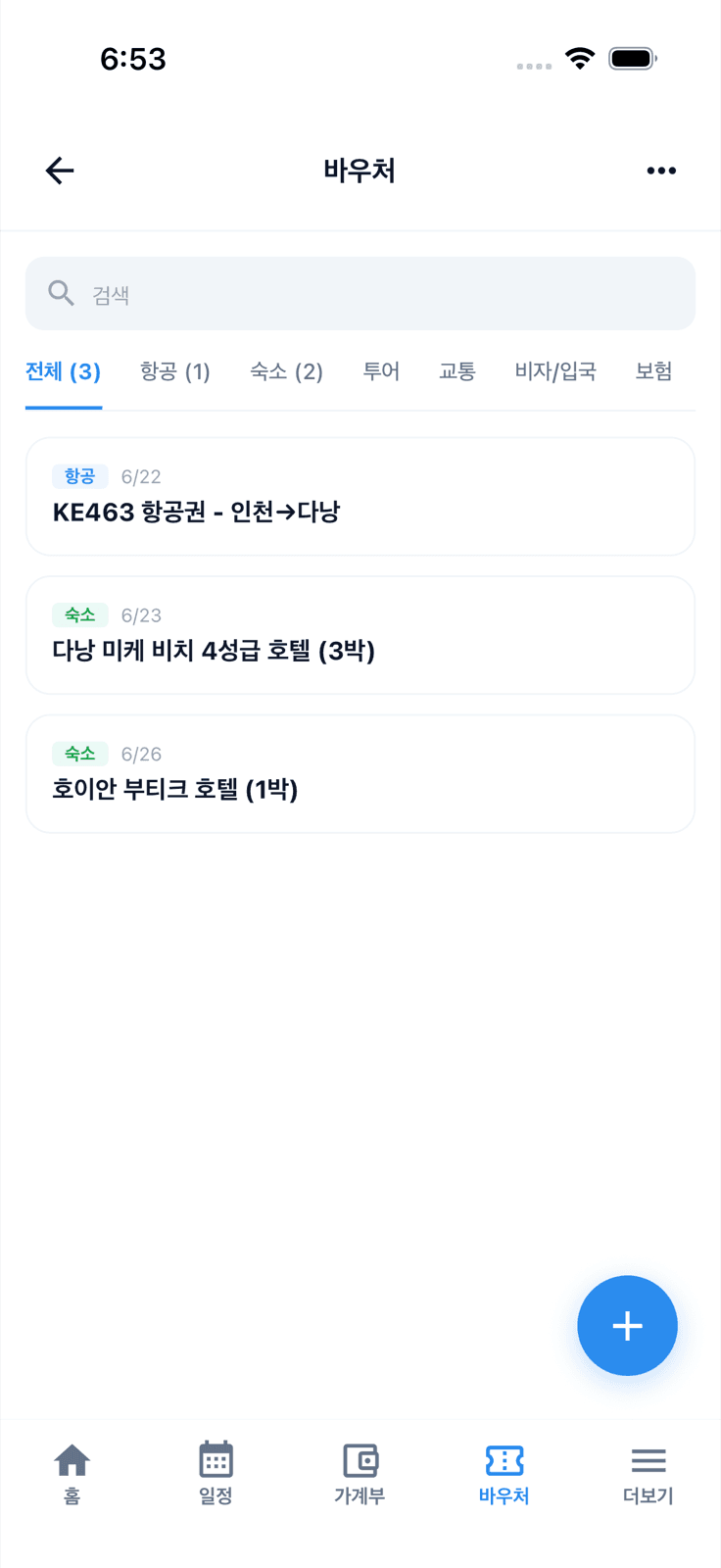 트립팝 바우처 한국어, KE463 항공권, 다낭 미케 비치 4성급 호텔(3박), 호이안 부티크 호텔(1박) 3건 자동 등록