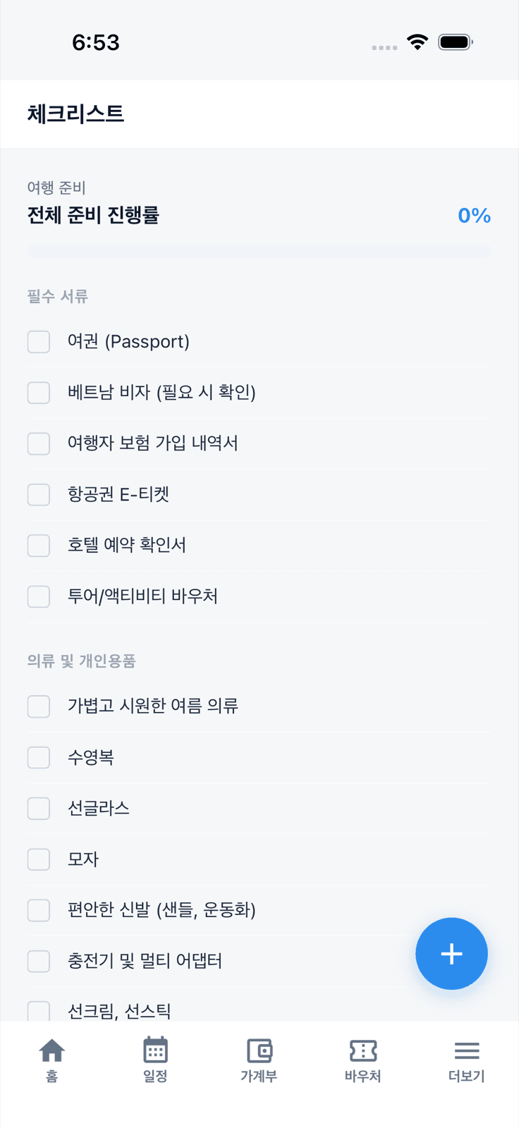 트립팝 체크리스트 한국어, 필수 서류(여권·비자·보험·항공권·호텔 바우처) + 의류·개인용품(여름옷·수영복·선글라스·선크림)