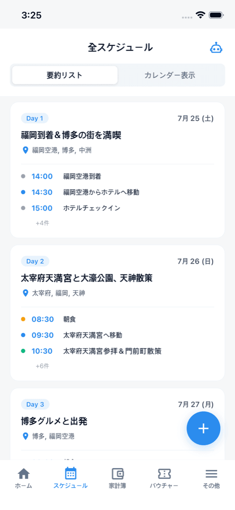 Tripopスケジュール、1日目博多・中洲、2日目太宰府・大濠公園、3日目博多グルメと出発