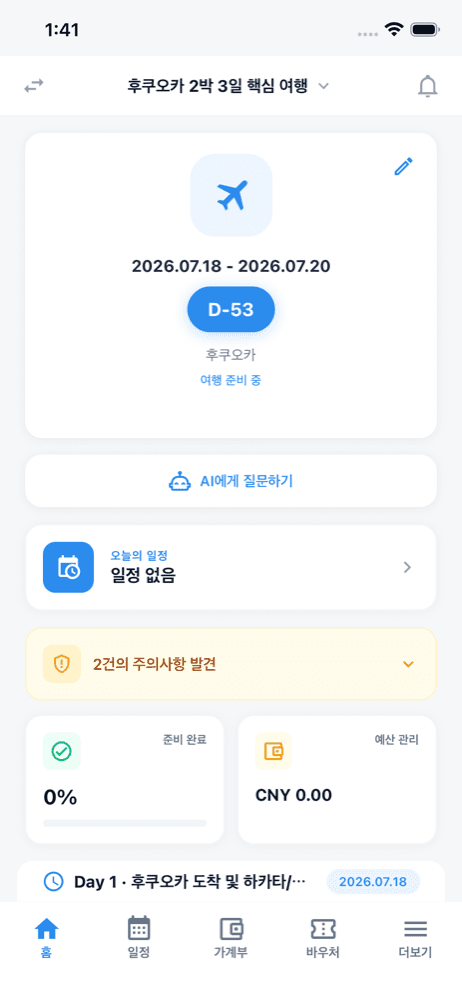 트립팝 홈 화면, 후쿠오카 2박 3일 핵심 여행, D-53, 2026년 7월 18~20일