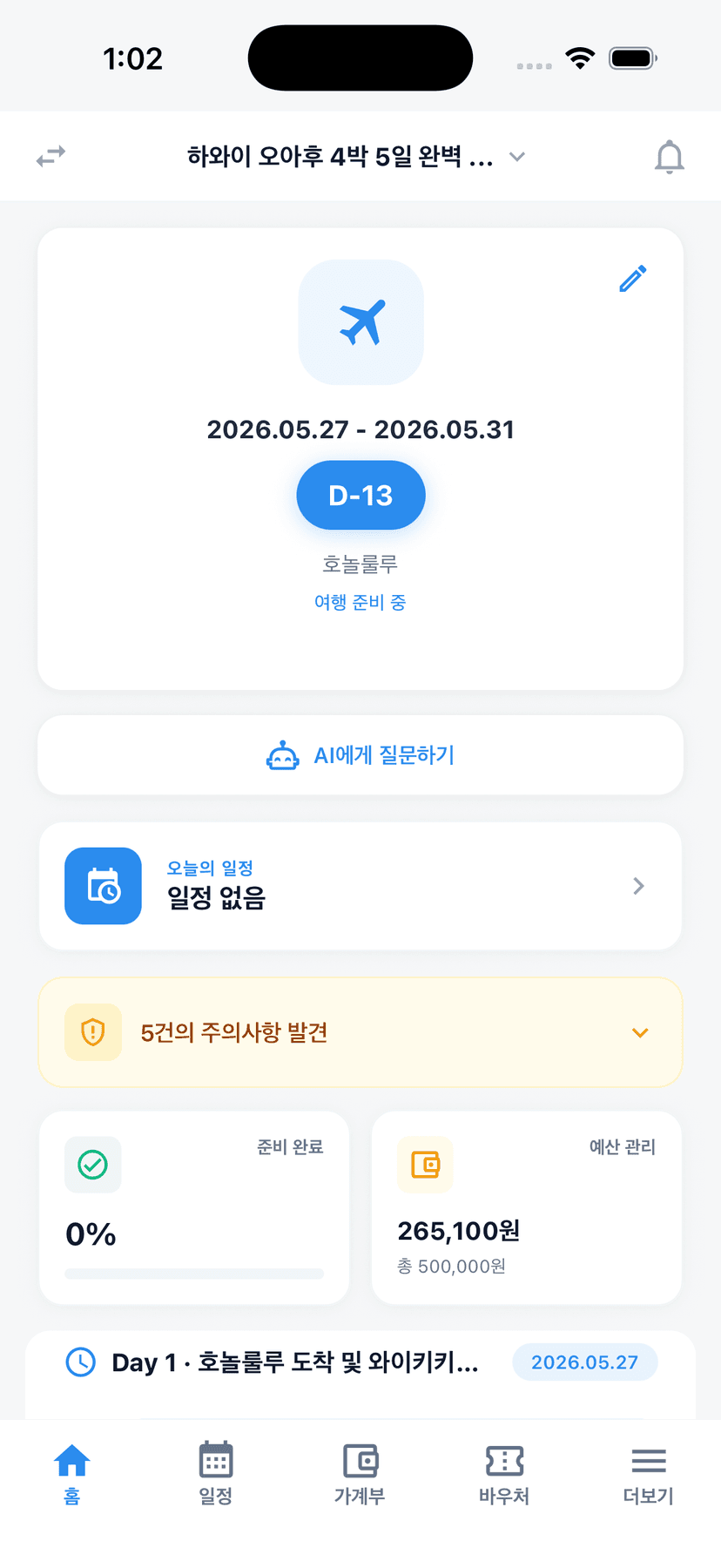트립팝 홈 화면, 하와이 오아후 4박 5일 완벽 여행, D-13, 호놀룰루, 예산 50만원 중 26만원 사용