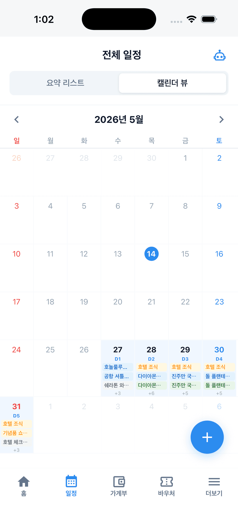 하와이 4박 5일 캘린더 뷰, D1~D5가 5월 27일부터 31일까지 깔린 화면