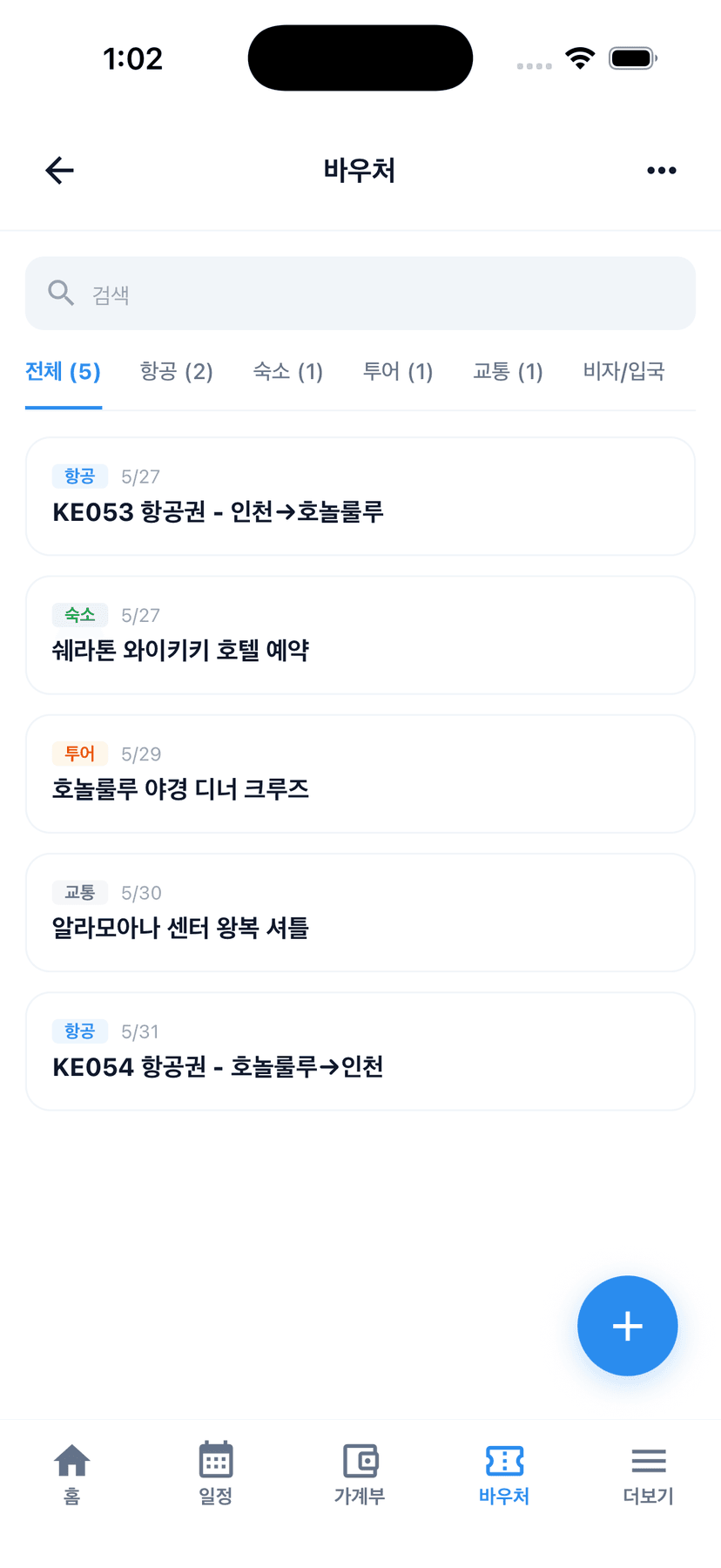 트립팝 바우처 지갑, 항공 2건(KE053/KE054), 숙소 1건(쉐라톤 와이키키), 투어 1건(야경 디너 크루즈), 교통 1건(알라모아나 셔틀)