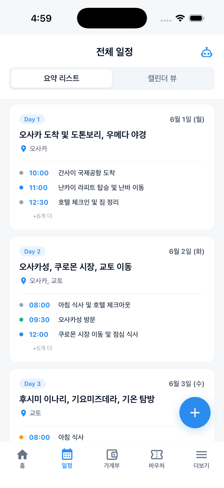 트립팝 한국어 요약 리스트, Day 1 오사카 도착·도톤보리, Day 2 오사카성·쿠로몬·교토 이동, Day 3 후시미이나리·키요미즈데라·기온