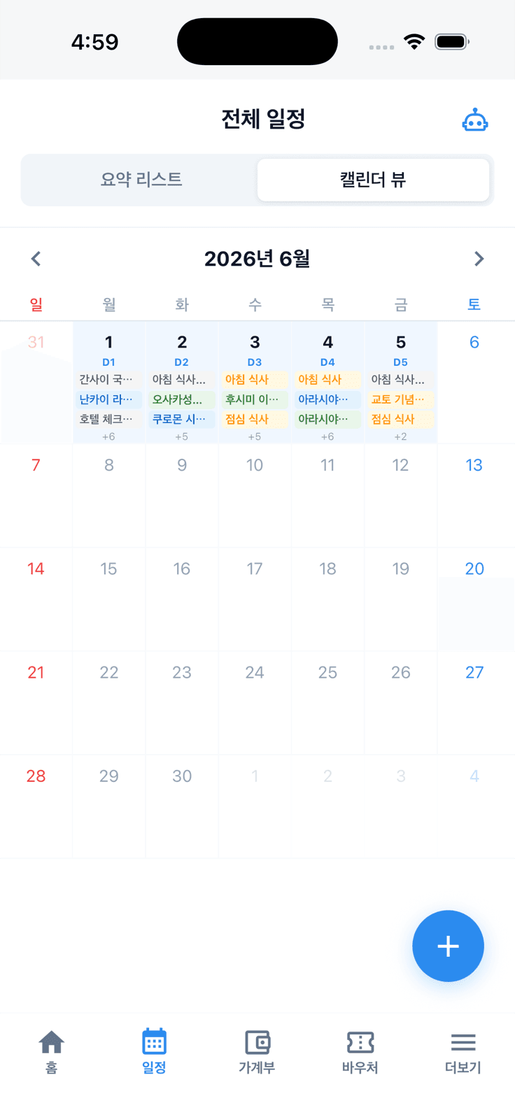 트립팝 한국어 캘린더 뷰, 2026년 6월 1~5일 D1~D5 오사카·교토·나라 일정