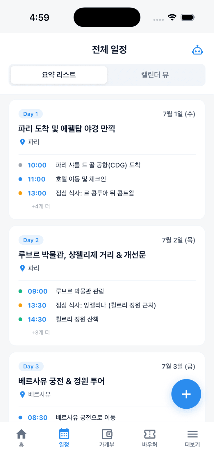트립팝 한국어 요약 리스트, Day 1 파리 도착·에펠탑 야경, Day 2 루브르·샹젤리제·개선문, Day 3 베르사유 궁전+정원 투어