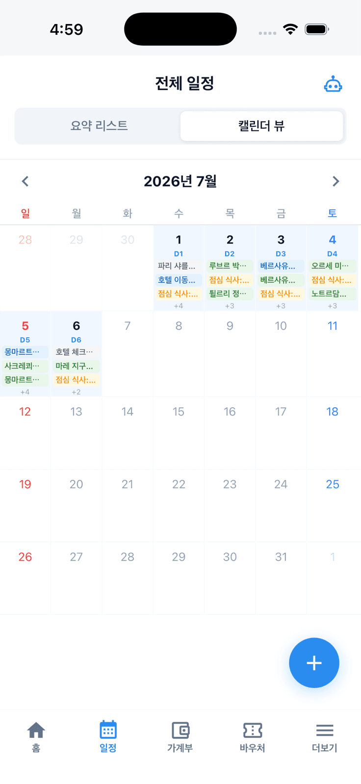 트립팝 한국어 캘린더 뷰, 2026년 7월 1~6일 D1~D6 파리·베르사유 일정