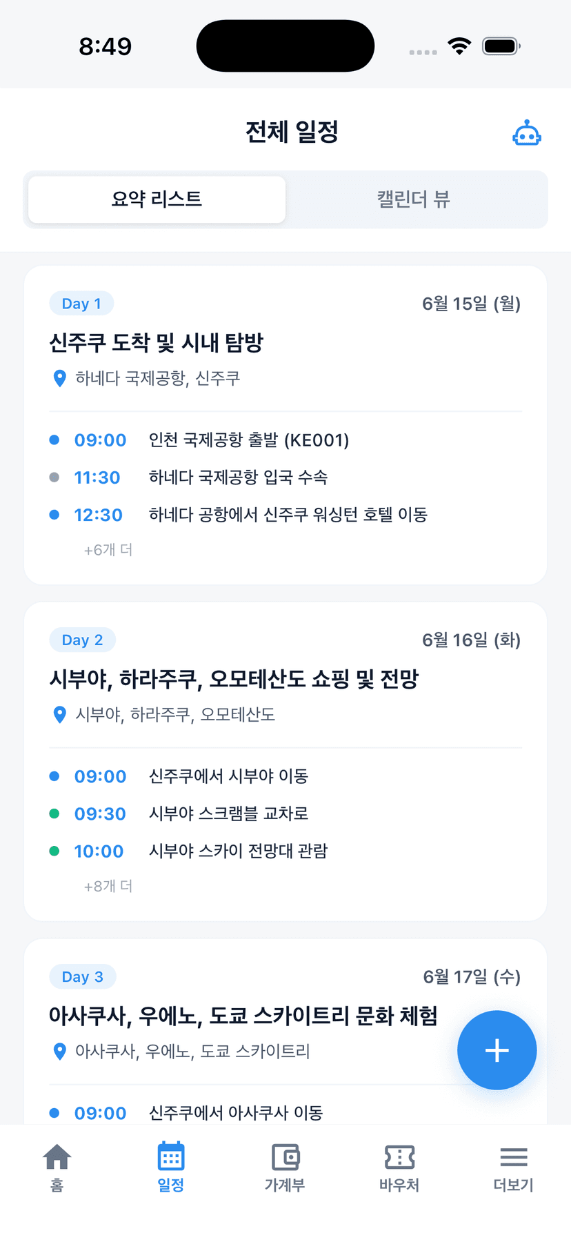 트립팝 한국어 요약 리스트, Day 1 신주쿠 도착, Day 2 시부야, Day 3 아사쿠사 일정 카드
