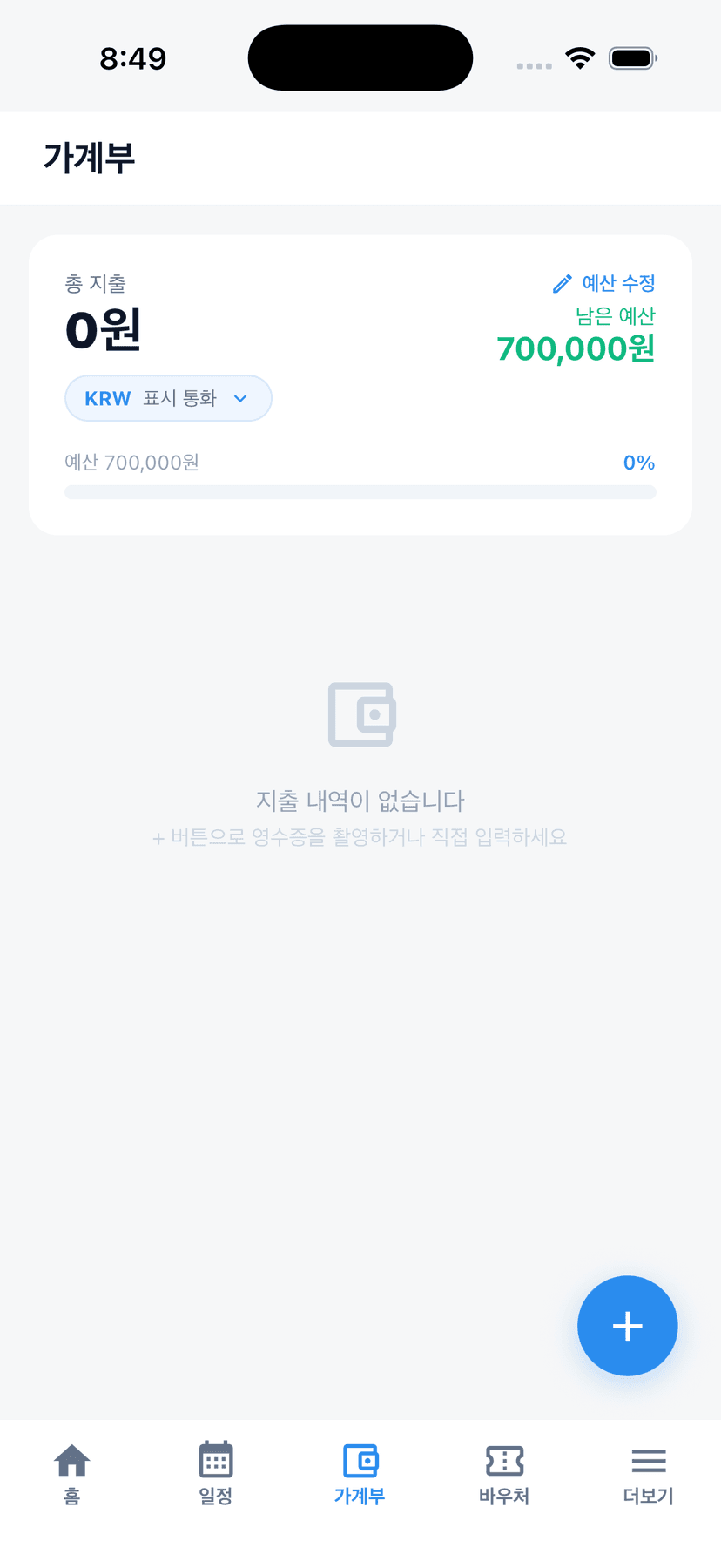트립팝 가계부 한국어, 도쿄 트립 예산 70만원, 표시 통화 KRW, 0% 사용